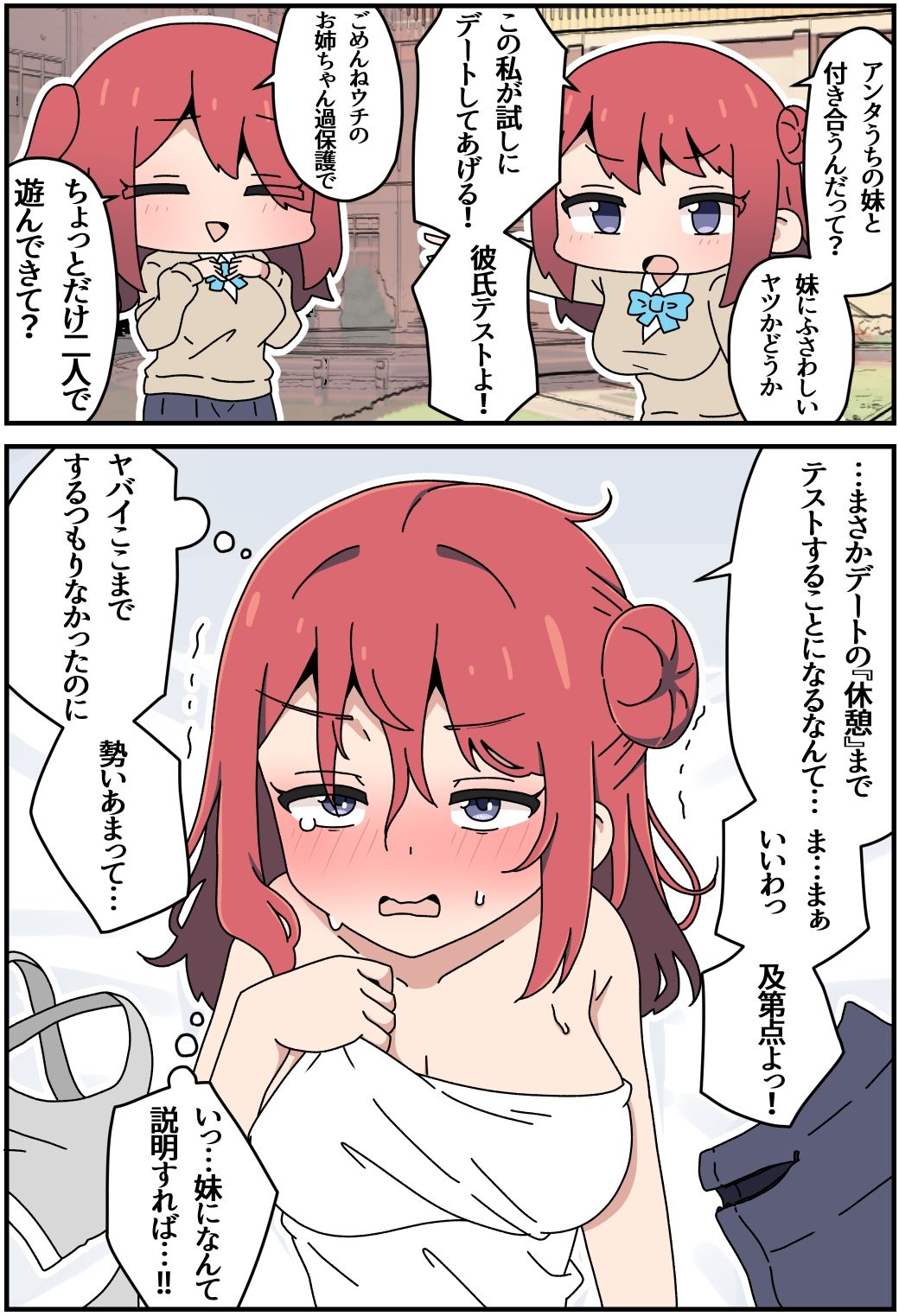 双子姉妹と×××！ サンプル1ページ目
