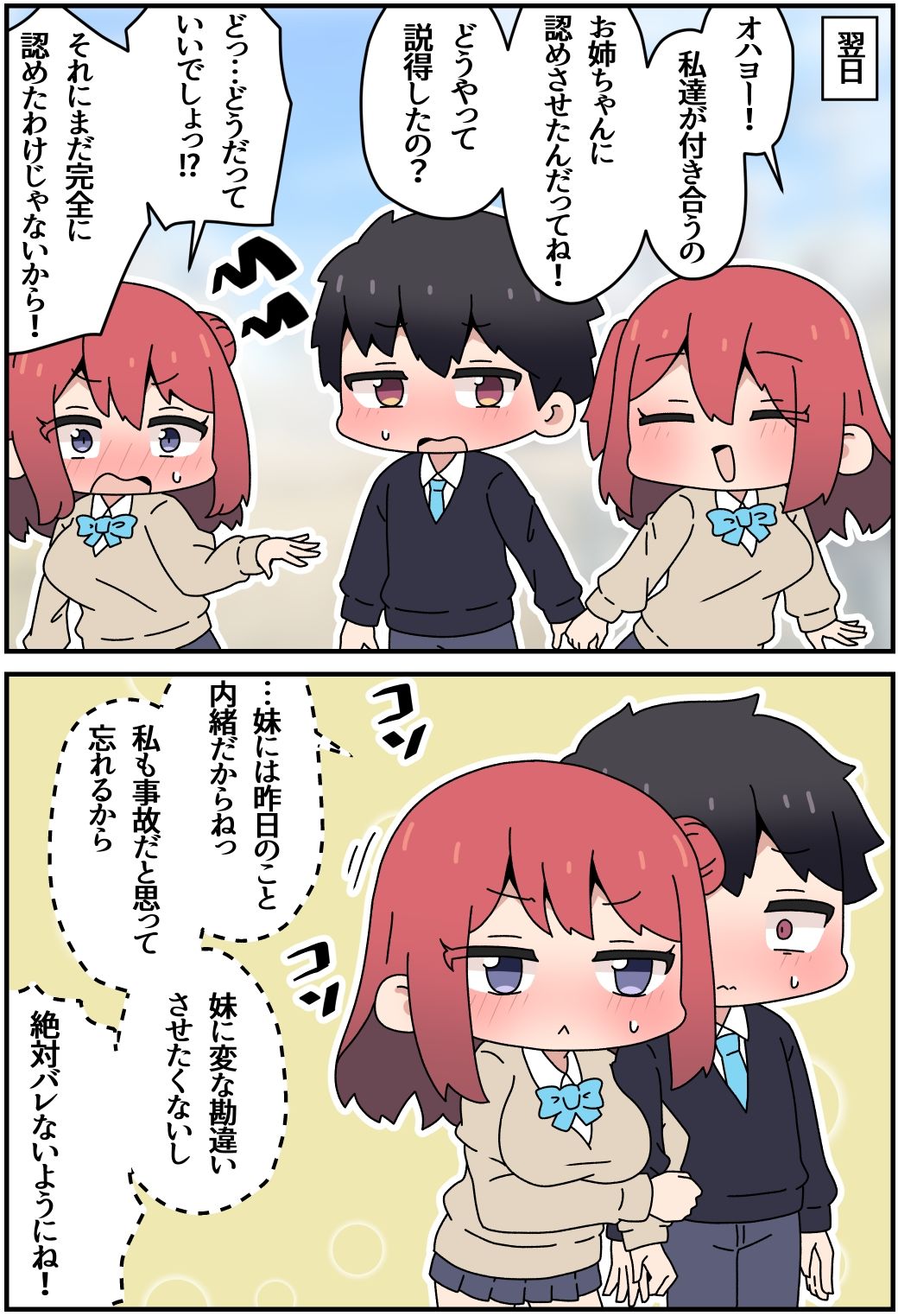 双子姉妹と×××！ サンプル2ページ目