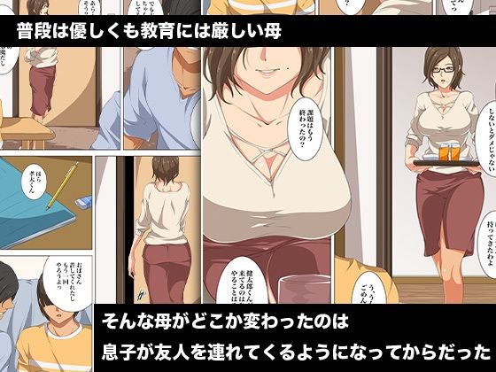 地味な友達の美人な教育ママは僕の×××に弱すぎる サンプル1ページ目