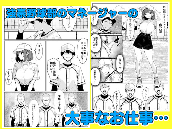 マネージャーのおしごとっ！ サンプル1ページ目