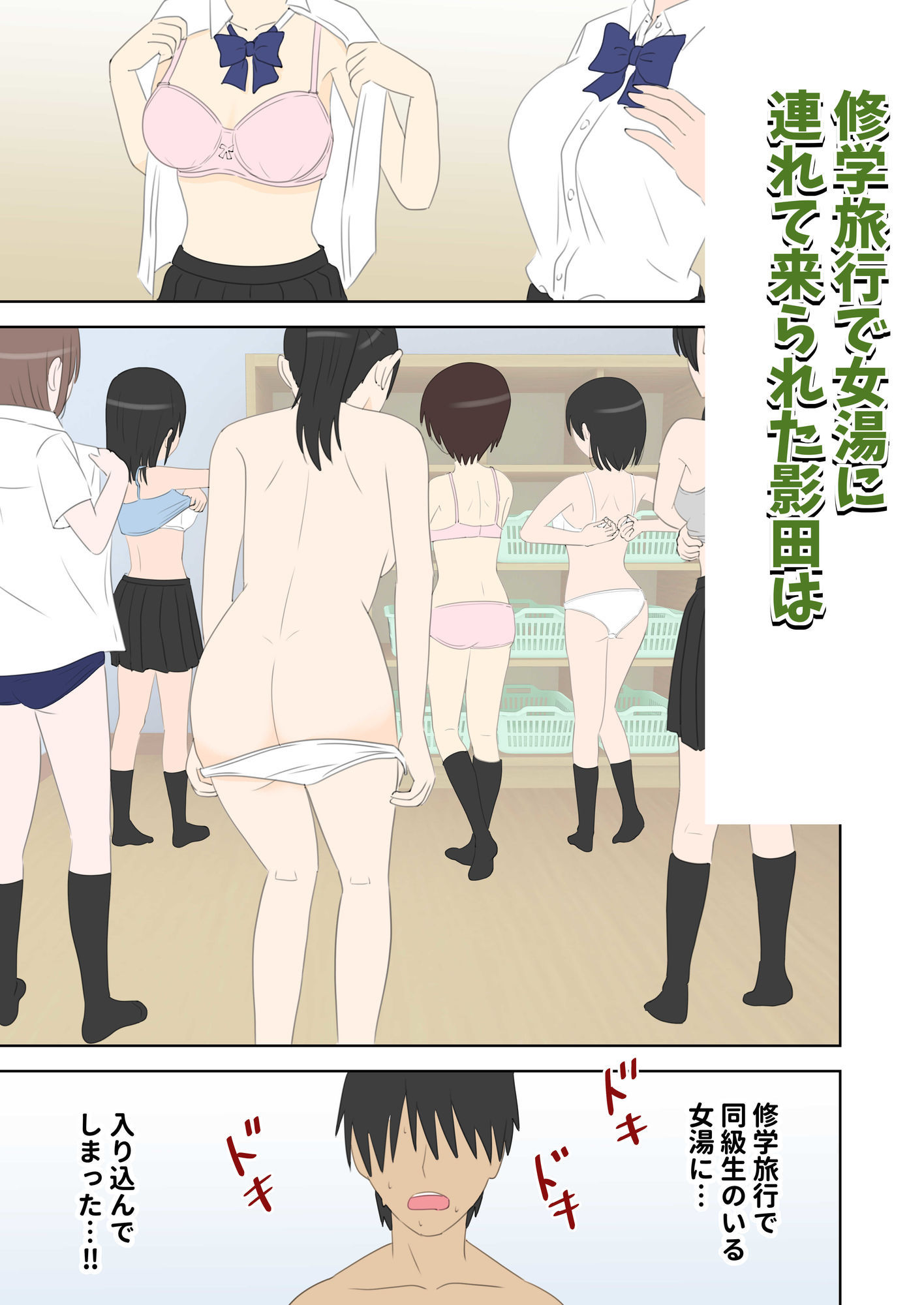 修学旅行で中出しハーレムする話2 サンプル1ページ目