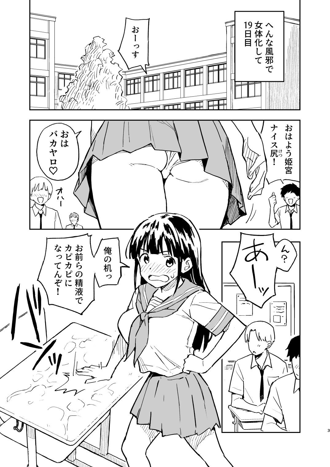 1ヶ月妊娠しなければ男に戻れる話（4） サンプル1ページ目