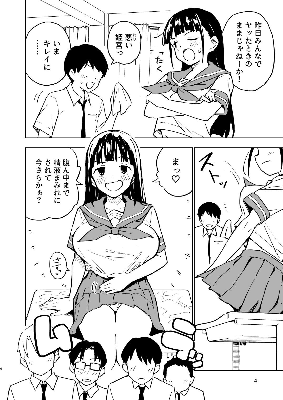 1ヶ月妊娠しなければ男に戻れる話（4） サンプル2ページ目