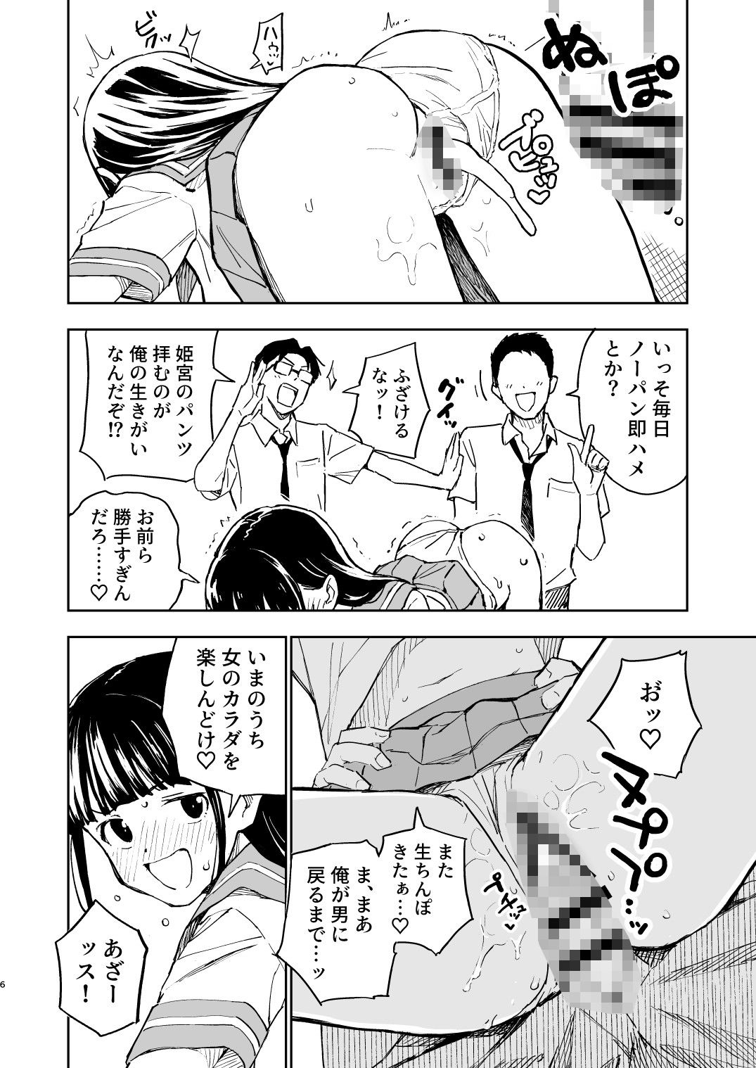 1ヶ月妊娠しなければ男に戻れる話（4） サンプル3ページ目