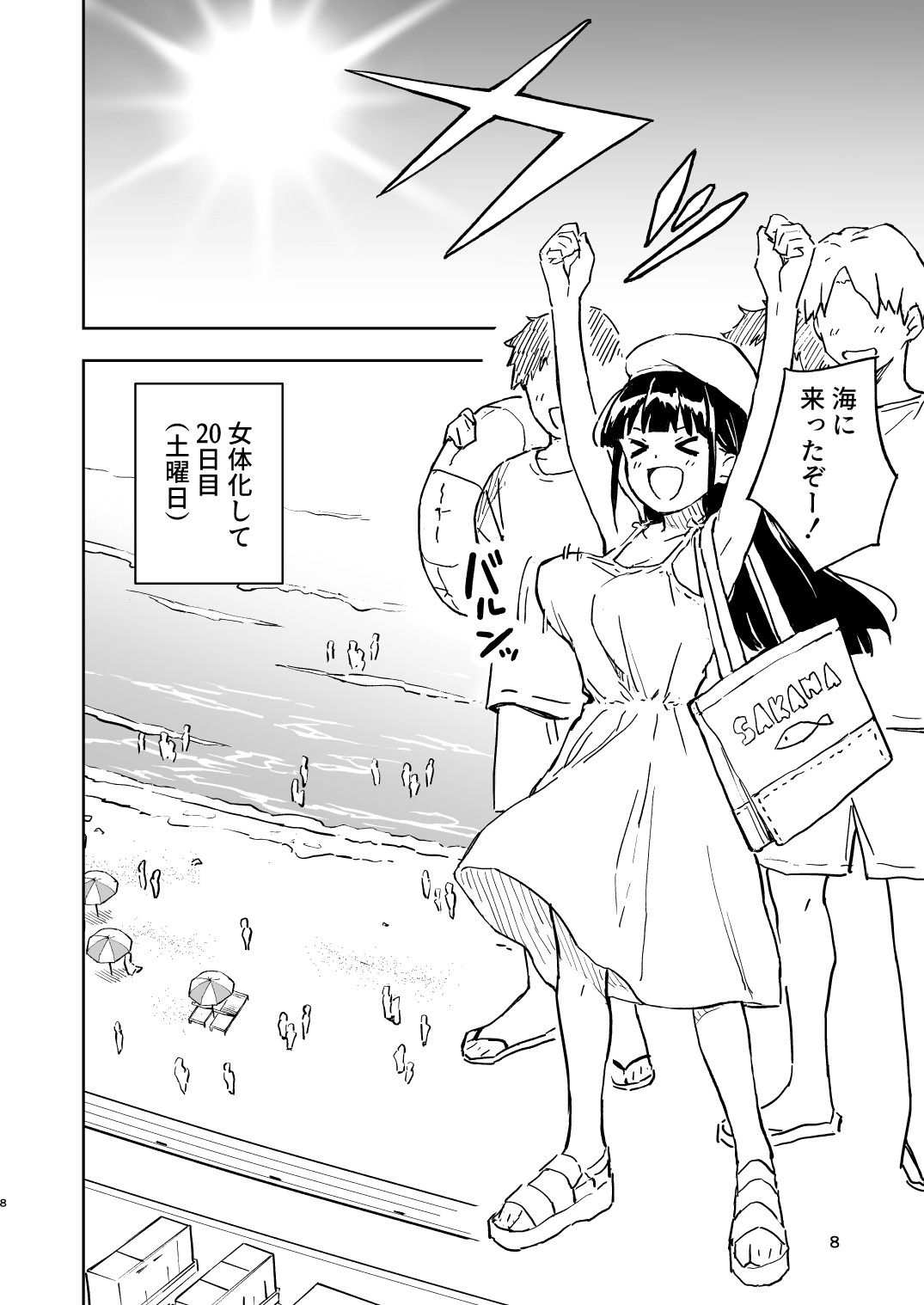 1ヶ月妊娠しなければ男に戻れる話（4） サンプル4ページ目