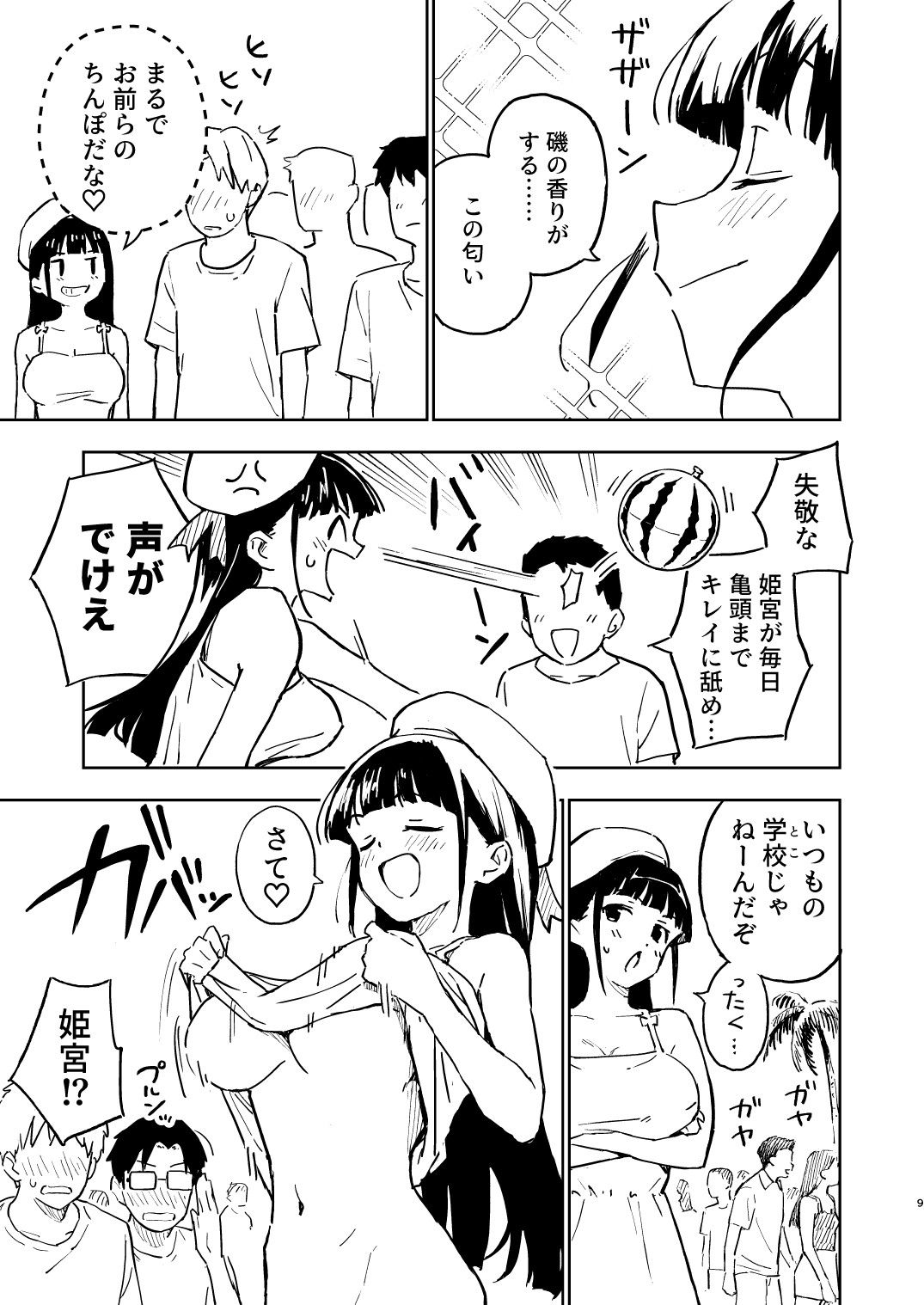 1ヶ月妊娠しなければ男に戻れる話（4） サンプル5ページ目