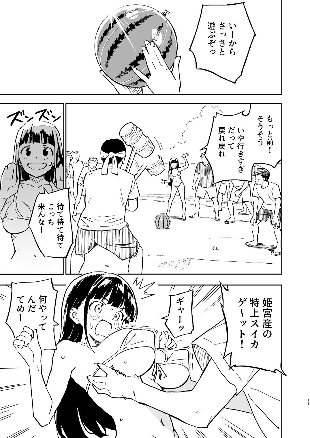 1ヶ月妊娠しなければ男に戻れる話（4） サンプル6ページ目