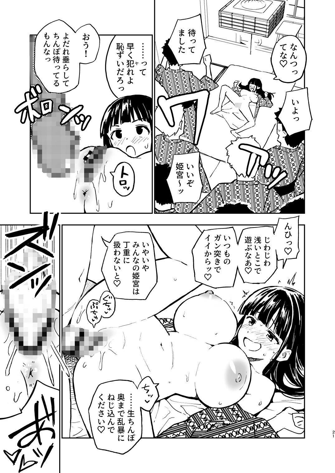 1ヶ月妊娠しなければ男に戻れる話（4） サンプル9ページ目