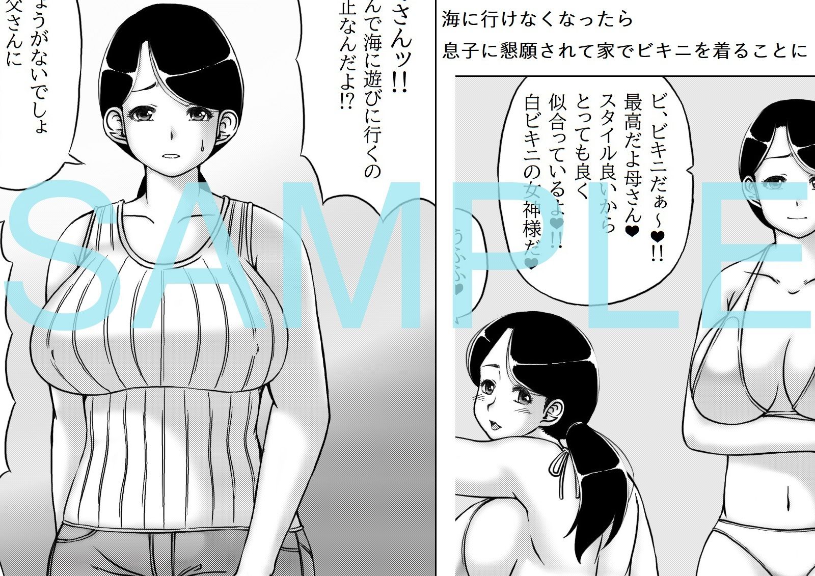 母さんが家でビキニを着たら サンプル1ページ目