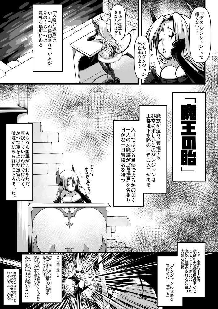 メス堕ちダンジョン サンプル3ページ目