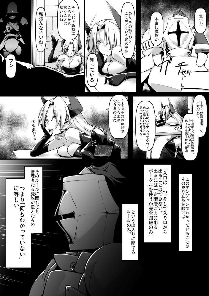 メス堕ちダンジョン サンプル4ページ目