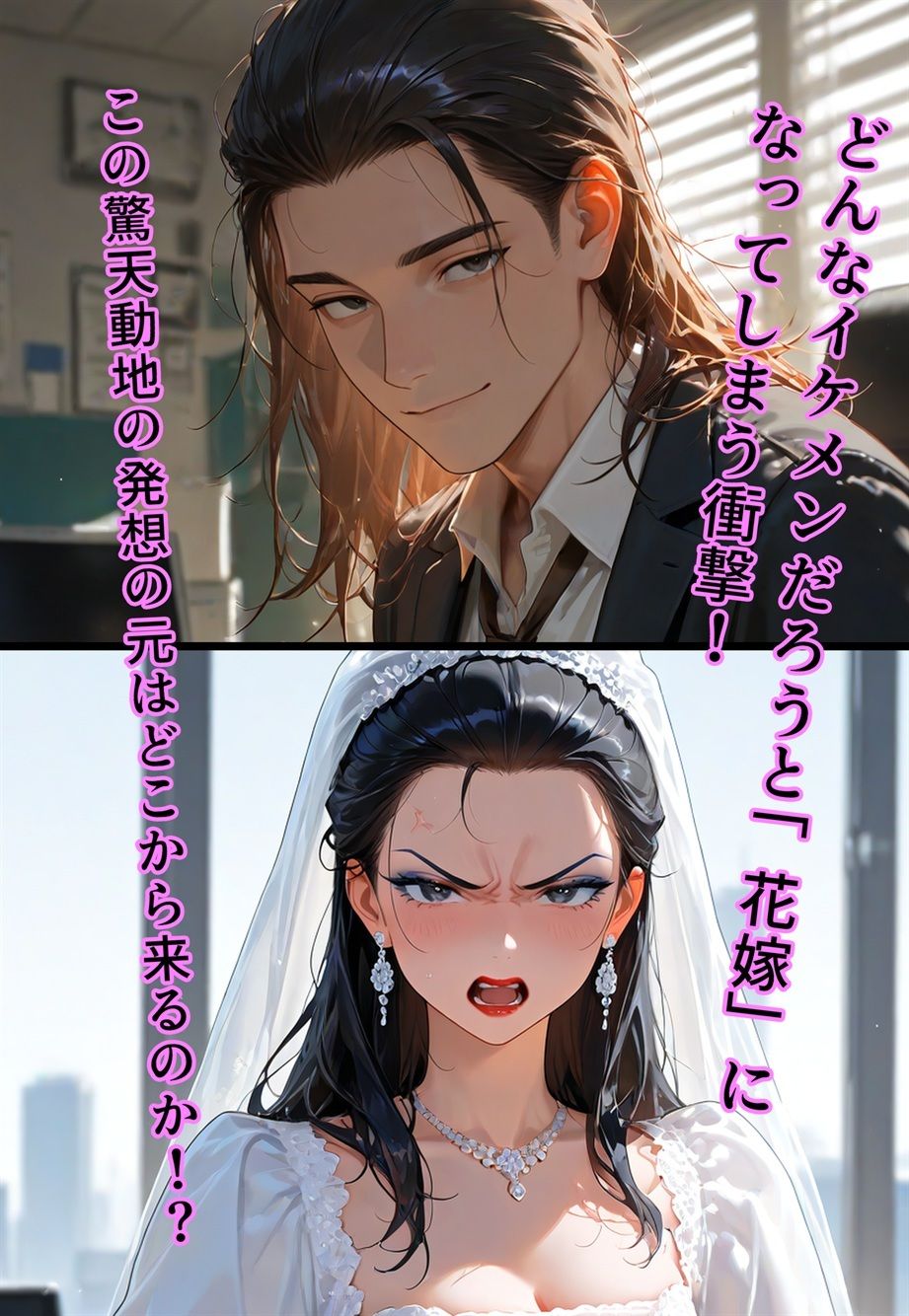 100円画集  バージン・オフィス  〜職場の男たちが、全員ウェディングドレスの処女になった日〜 サンプル2ページ目