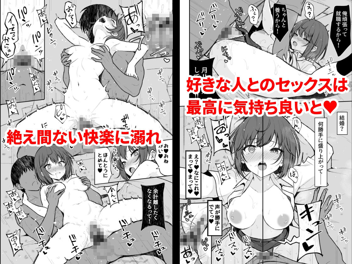 人間嫌いの女の子が中出しを受け入れるまで サンプル2ページ目