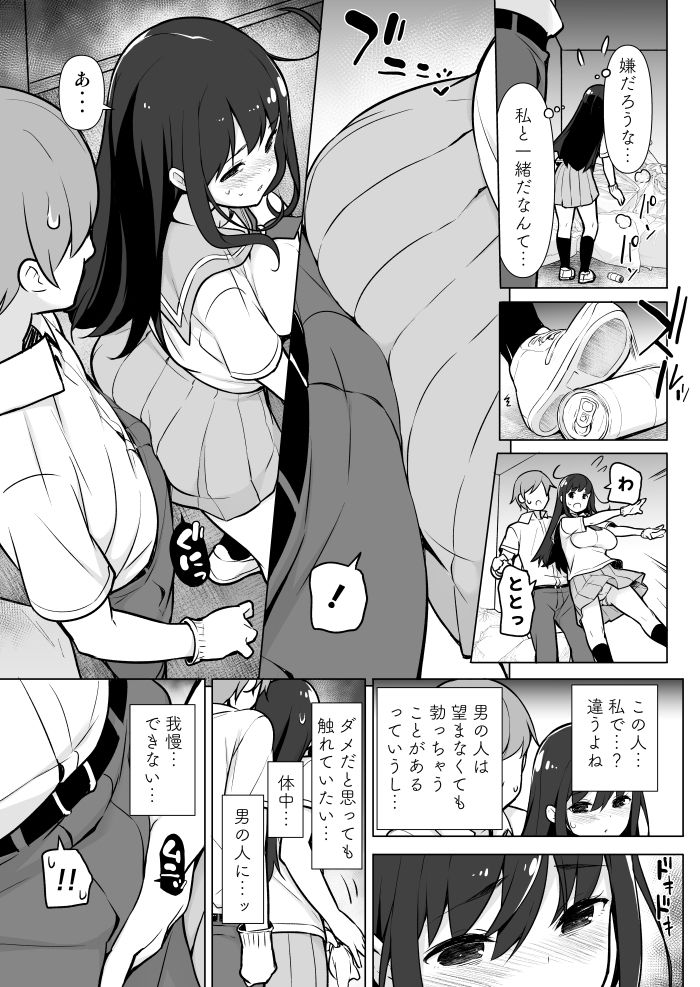 地味っっっっっ子！ サンプル2ページ目