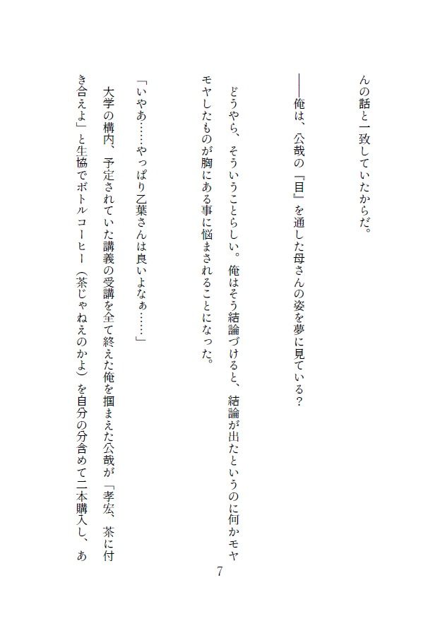 Nightmare サンプル4ページ目