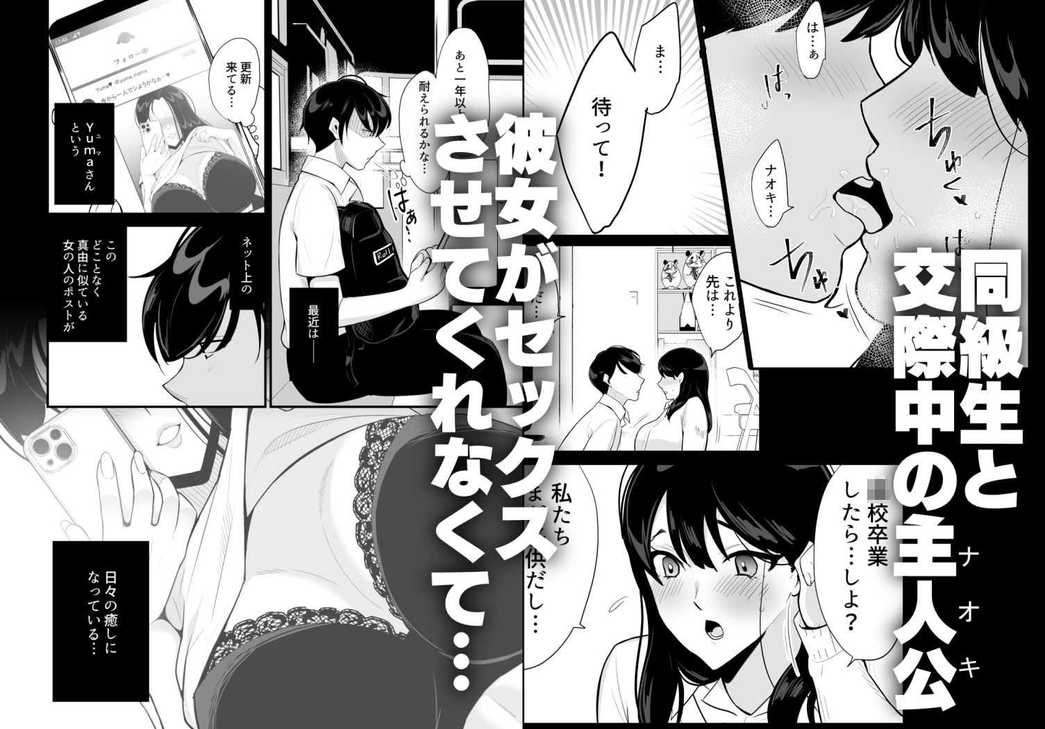 彼女の母に食べられる〜誘惑されて内緒の不倫関係〜 サンプル1ページ目
