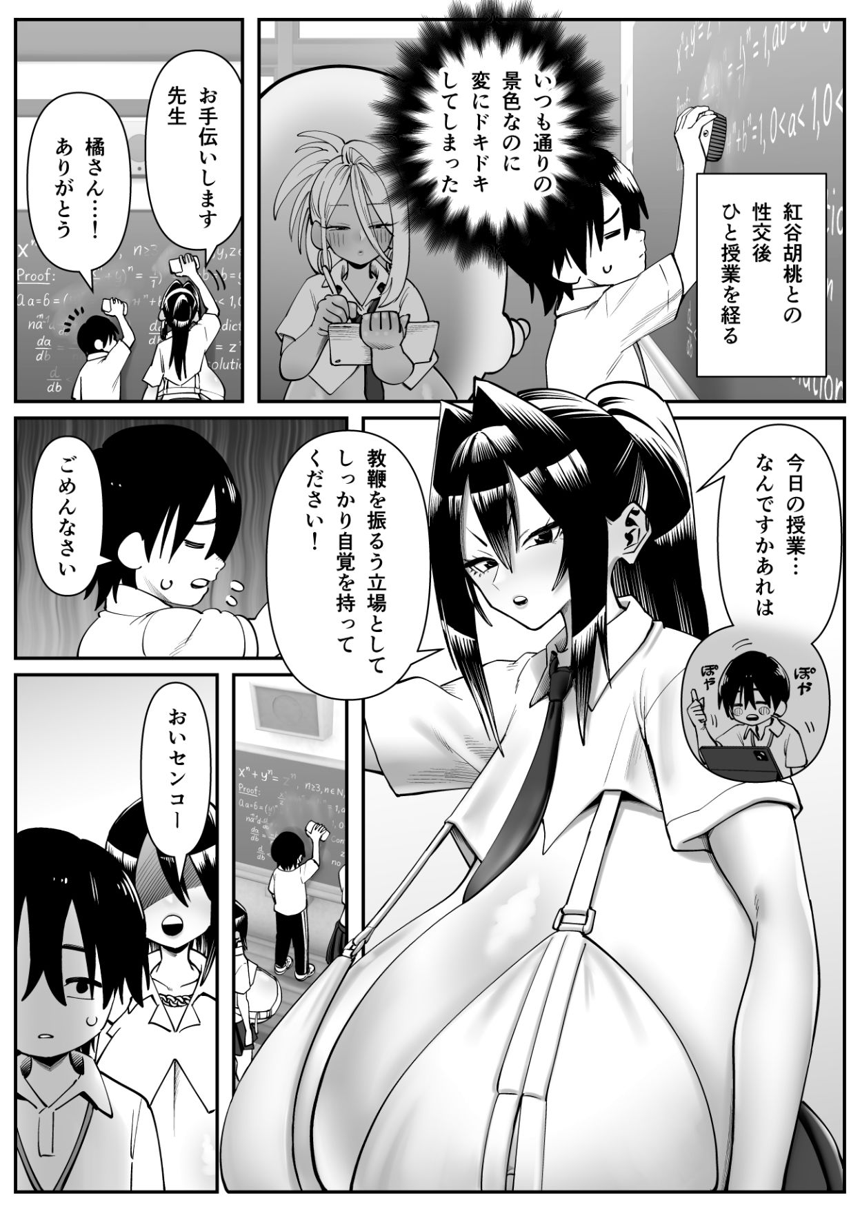超乳さん保護施設の学校2 サンプル2ページ目
