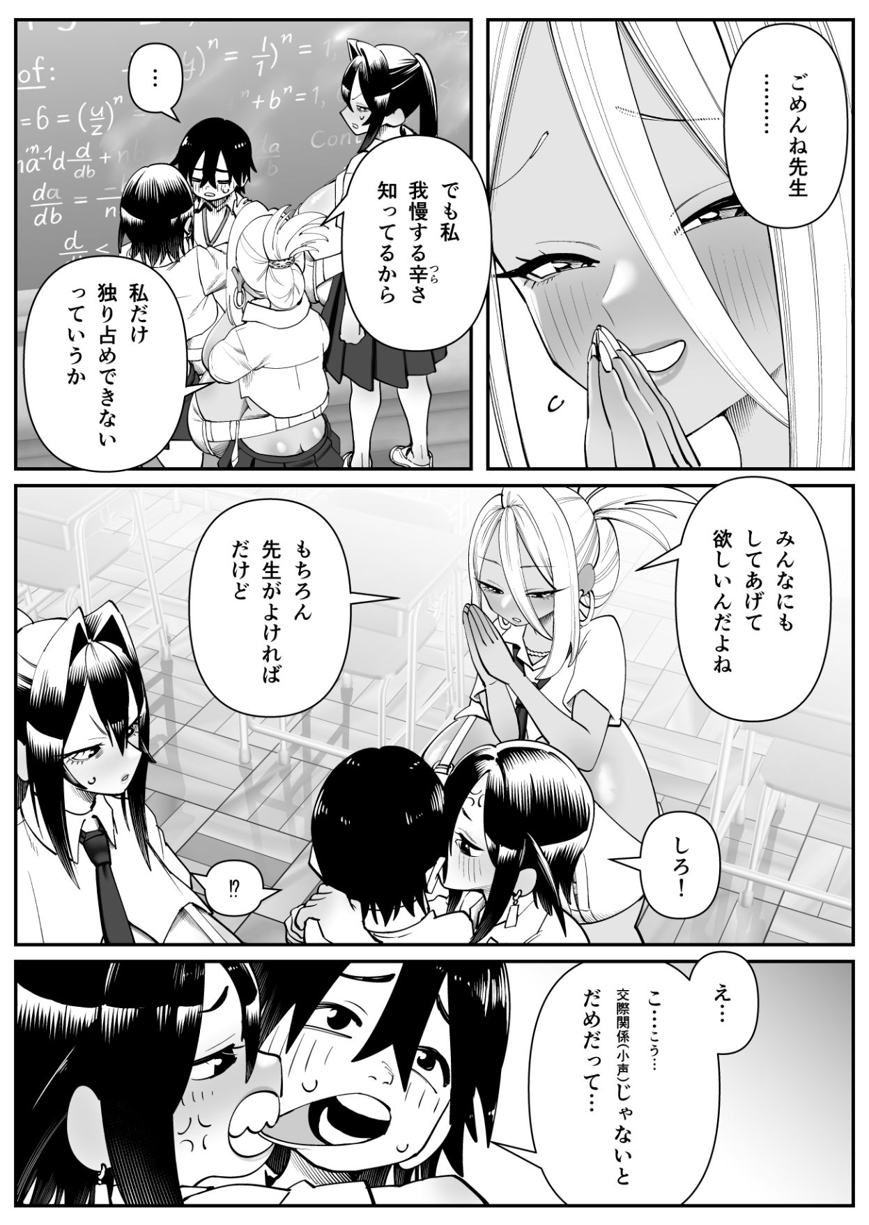 超乳さん保護施設の学校2 サンプル4ページ目