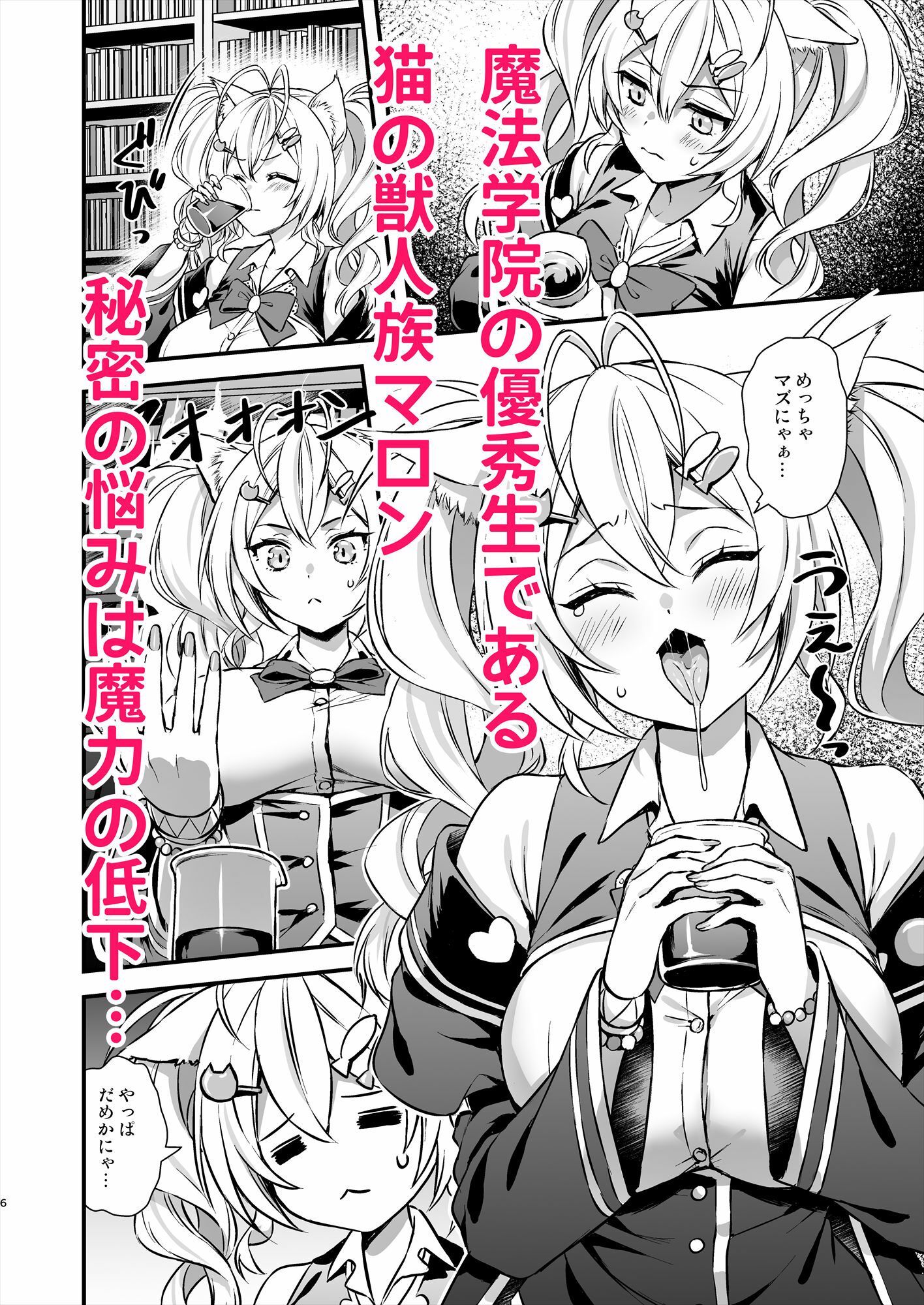 魔法学院の落ちこぼれ。2猫耳少女の秘密を握っておっぱいを揉んでみた サンプル1ページ目
