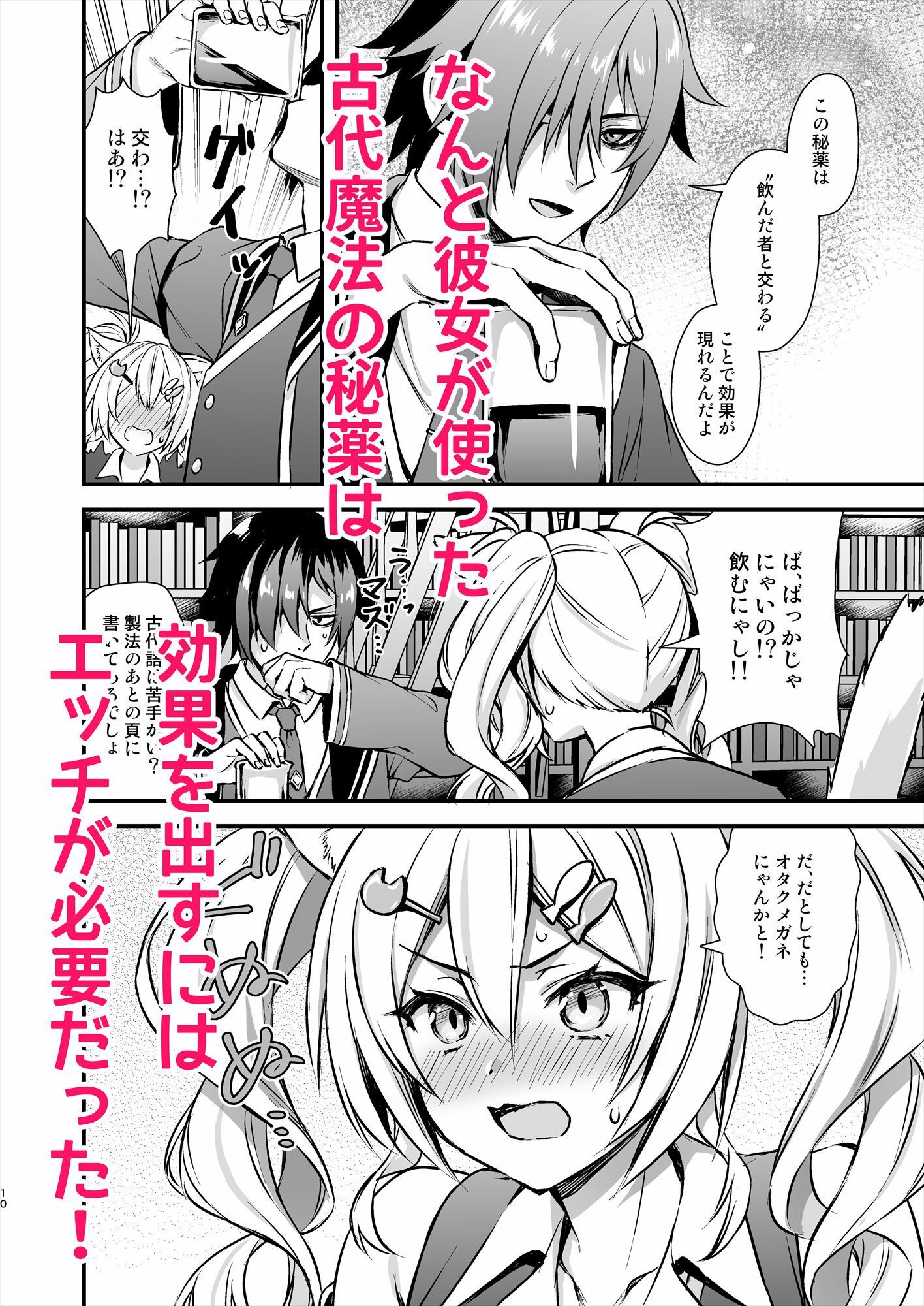 魔法学院の落ちこぼれ。2猫耳少女の秘密を握っておっぱいを揉んでみた サンプル2ページ目