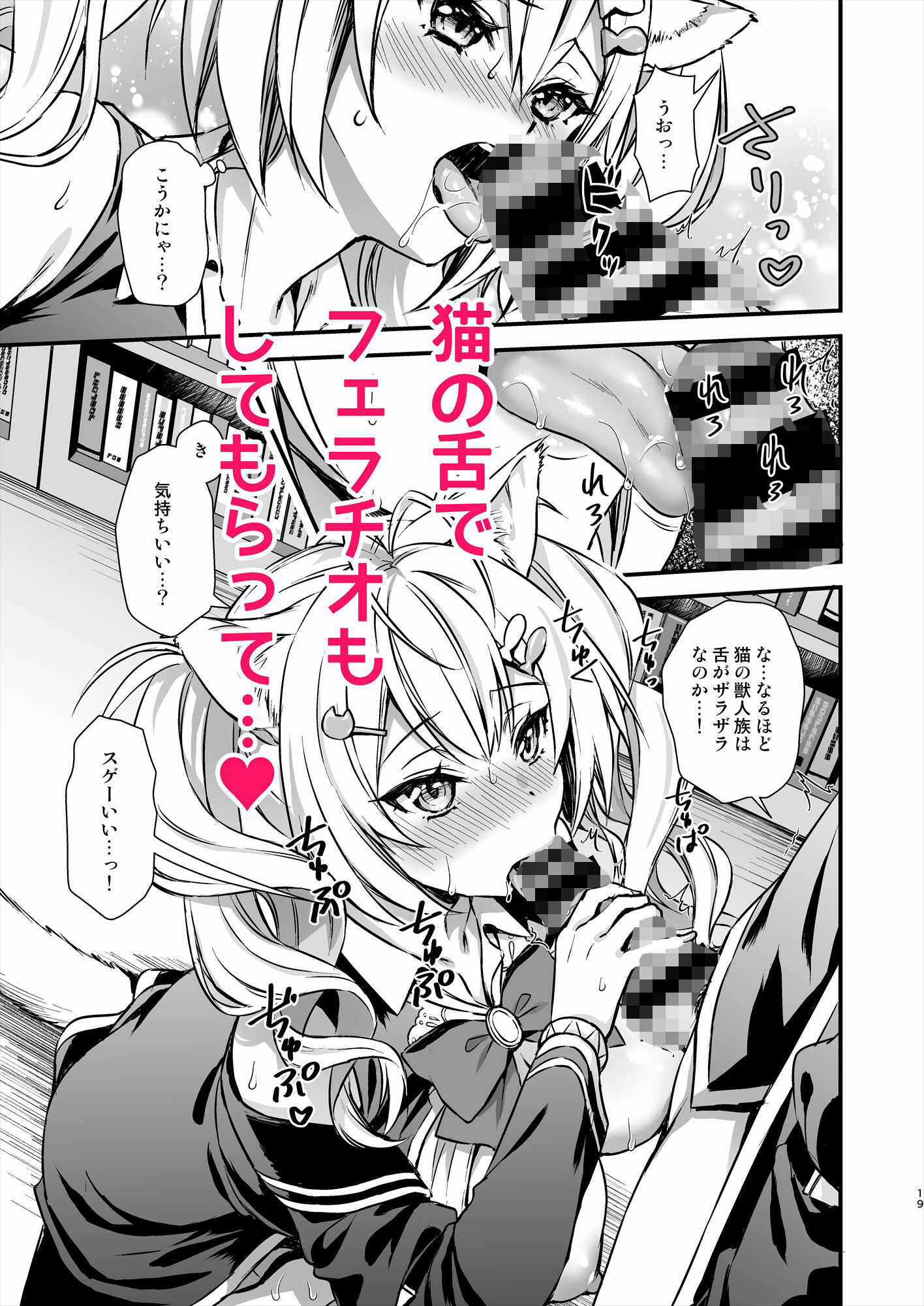 魔法学院の落ちこぼれ。2猫耳少女の秘密を握っておっぱいを揉んでみた サンプル4ページ目