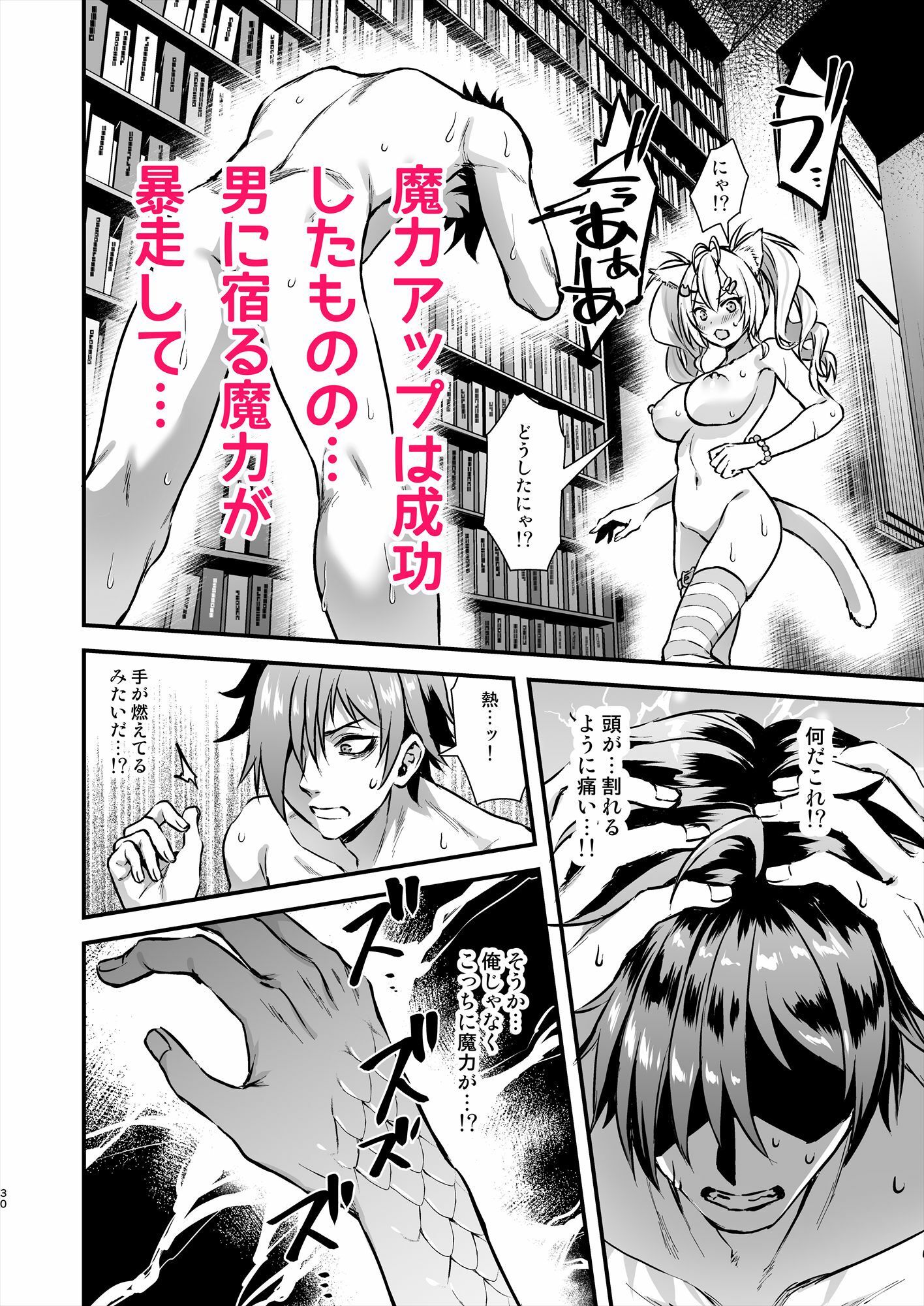魔法学院の落ちこぼれ。2猫耳少女の秘密を握っておっぱいを揉んでみた サンプル6ページ目