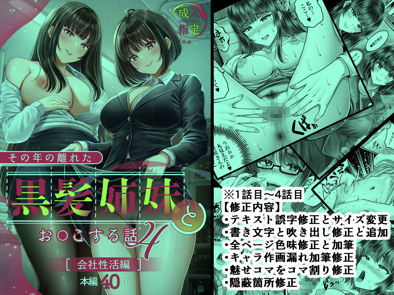 その年の離れた黒髪姉妹とお〇こする話〜感動の完結総集編〜 サンプル4ページ目