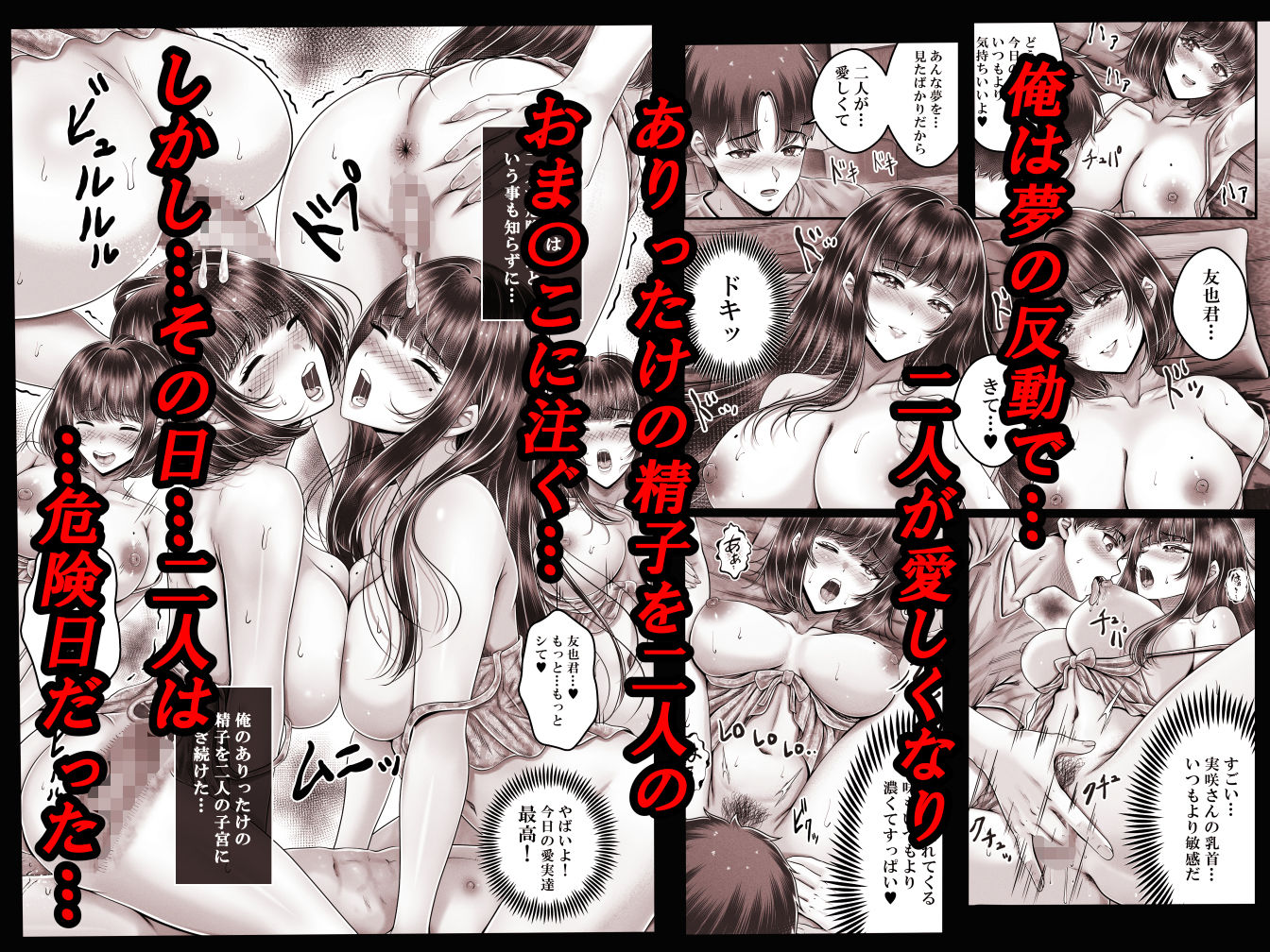 その年の離れた黒髪姉妹とお〇こする話〜感動の完結総集編〜 サンプル6ページ目