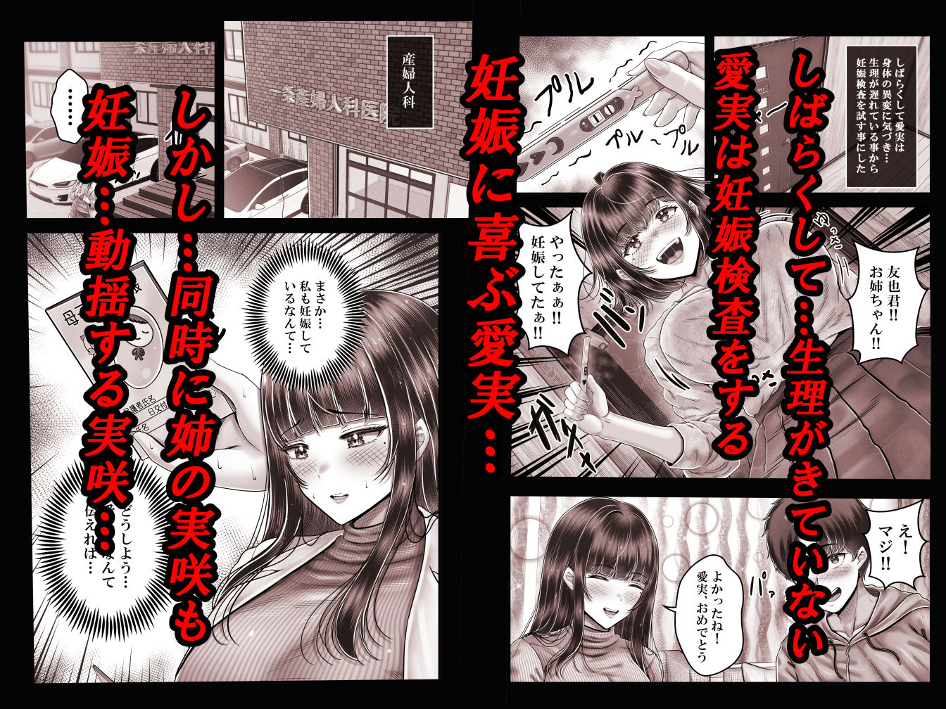 その年の離れた黒髪姉妹とお〇こする話〜感動の完結総集編〜 サンプル7ページ目