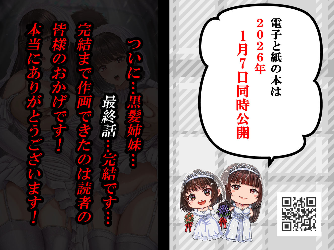 その年の離れた黒髪姉妹とお〇こする話〜感動の完結総集編〜 サンプル9ページ目
