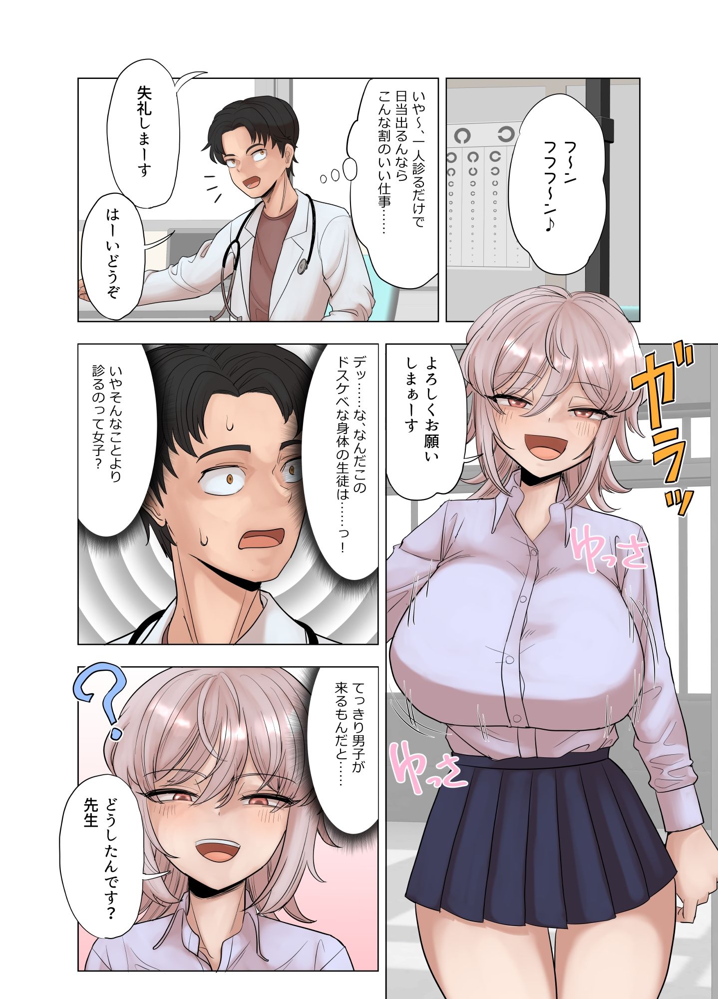 銀髪爆乳ヤンキーが健康診断を受ける本 サンプル1ページ目