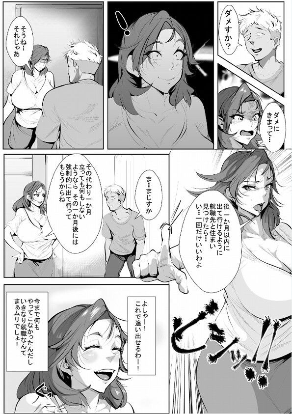 旦那の弟に寝取られる サンプル1ページ目
