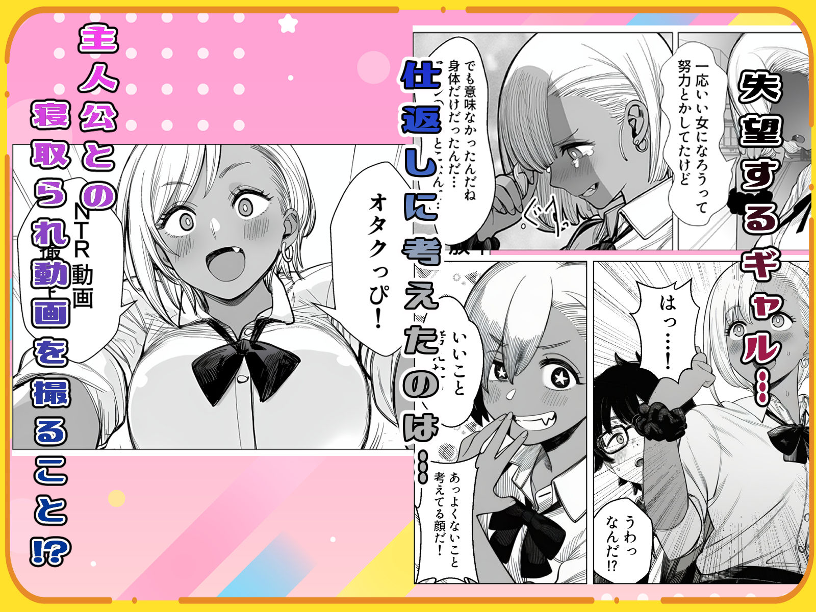 浮気されたギャルが仕返しとして童貞の俺とヤる話 サンプル3ページ目
