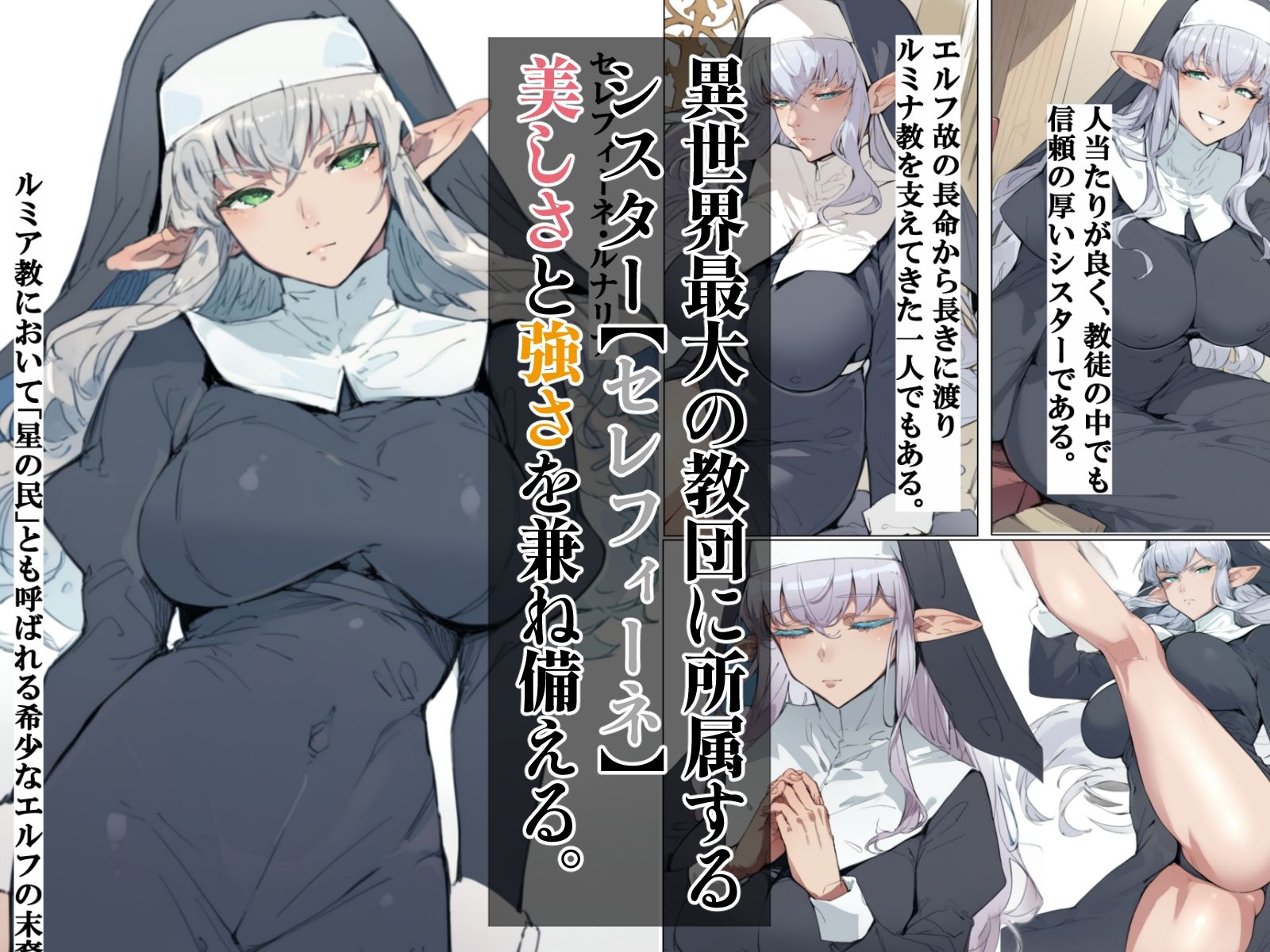 ゴブリンに転生したのでエルフ犯してみた サンプル2ページ目