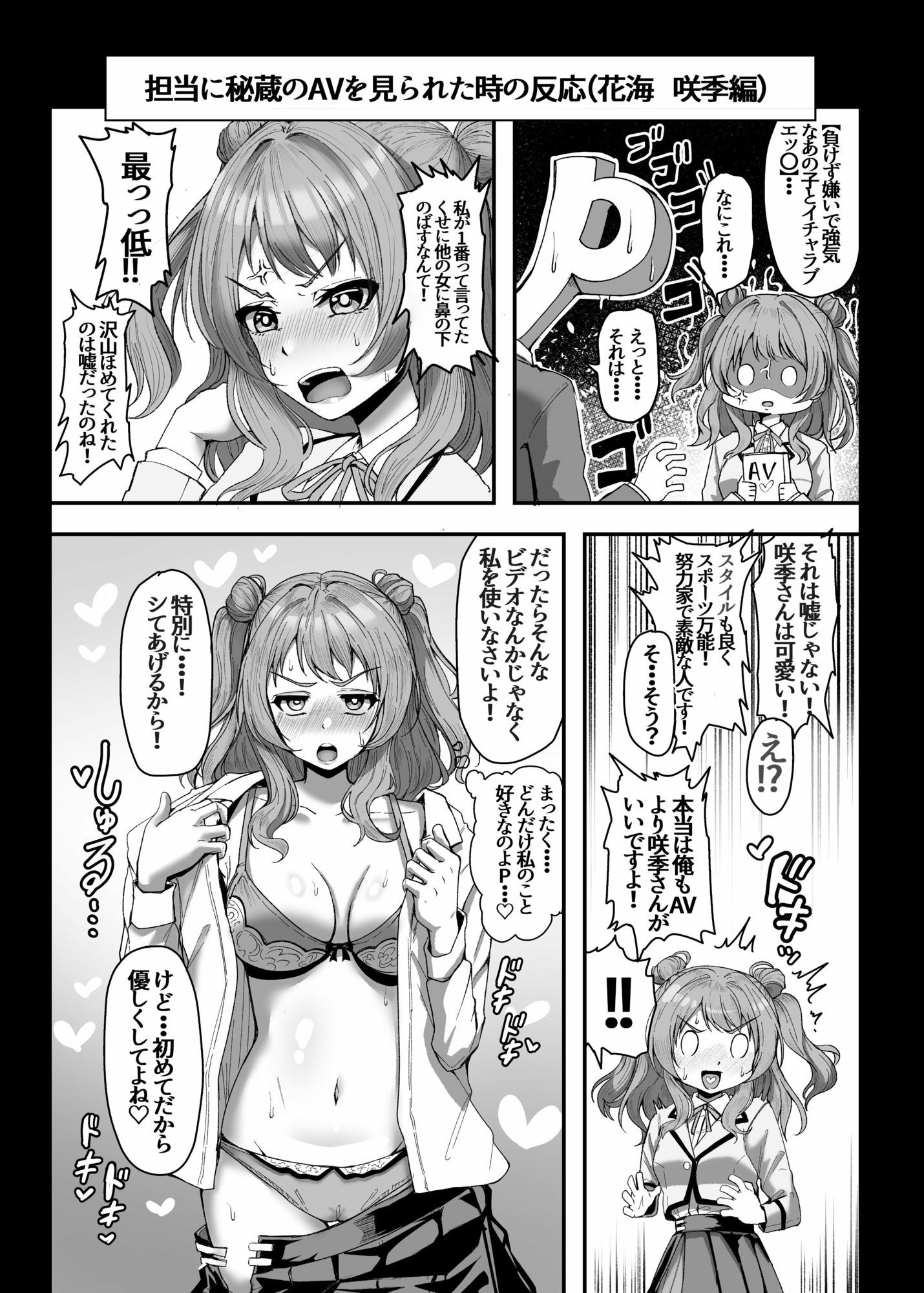 担当に秘蔵のAVを見られた時の反応集 サンプル1ページ目