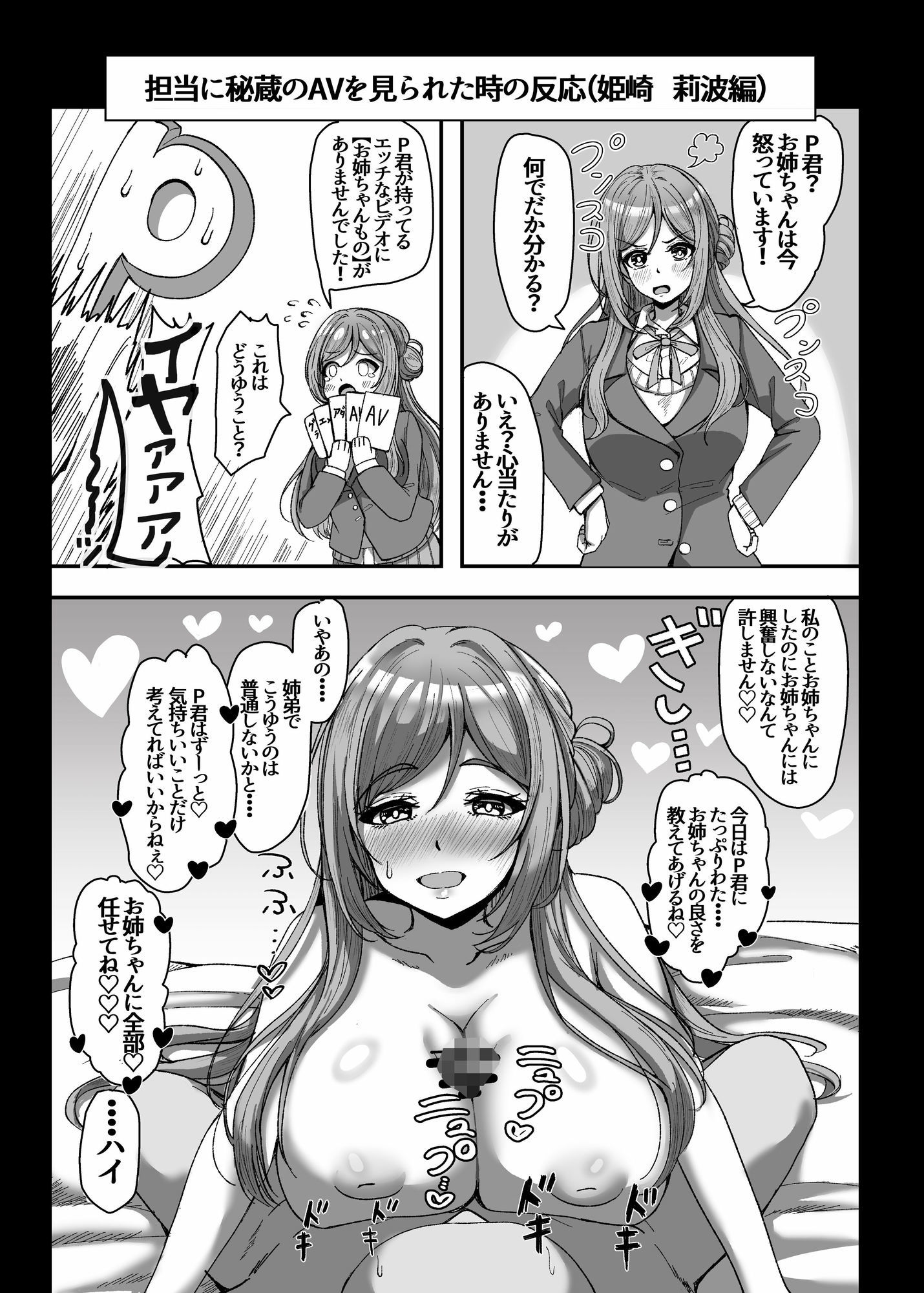 担当に秘蔵のAVを見られた時の反応集 サンプル3ページ目