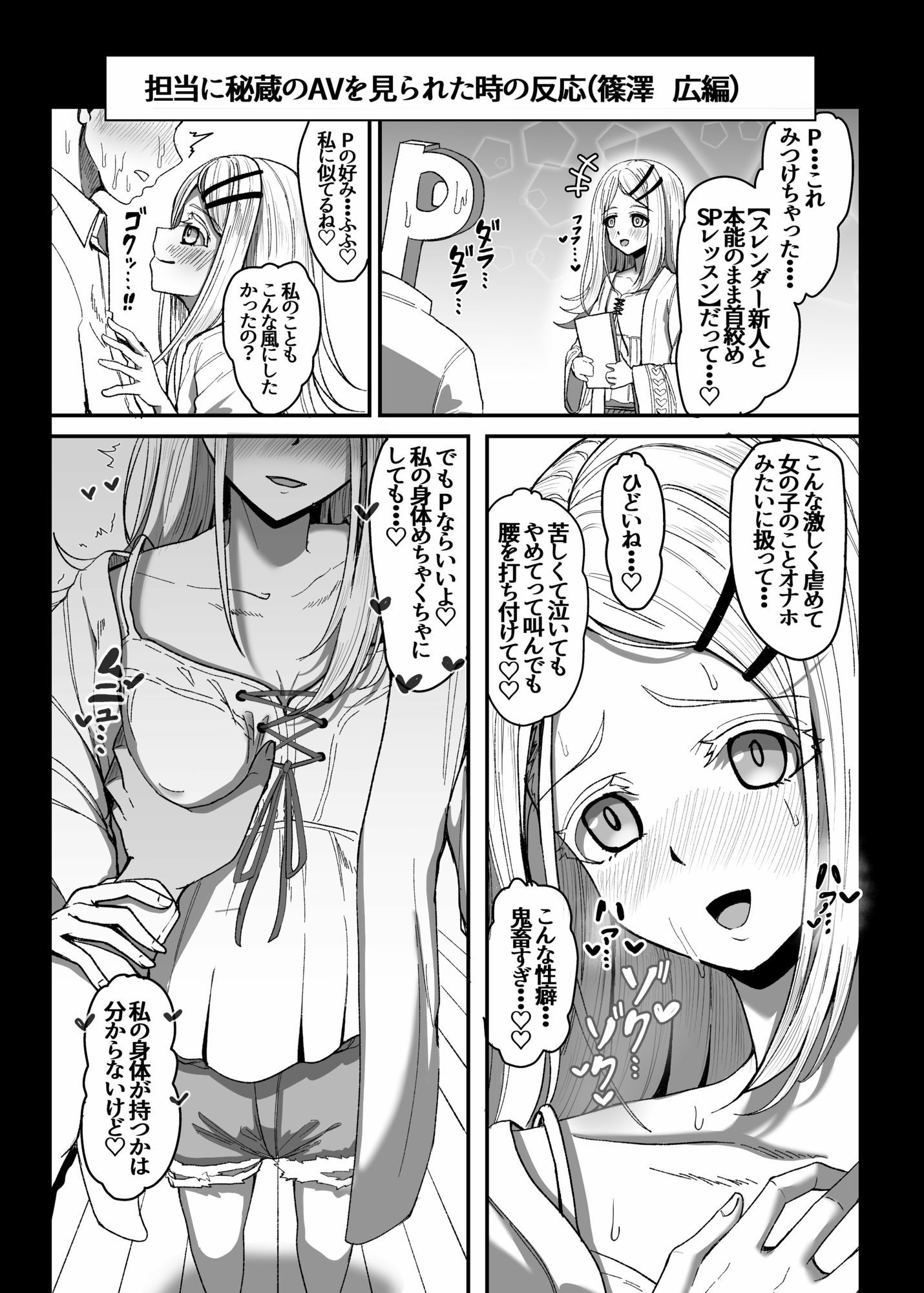 担当に秘蔵のAVを見られた時の反応集 サンプル4ページ目