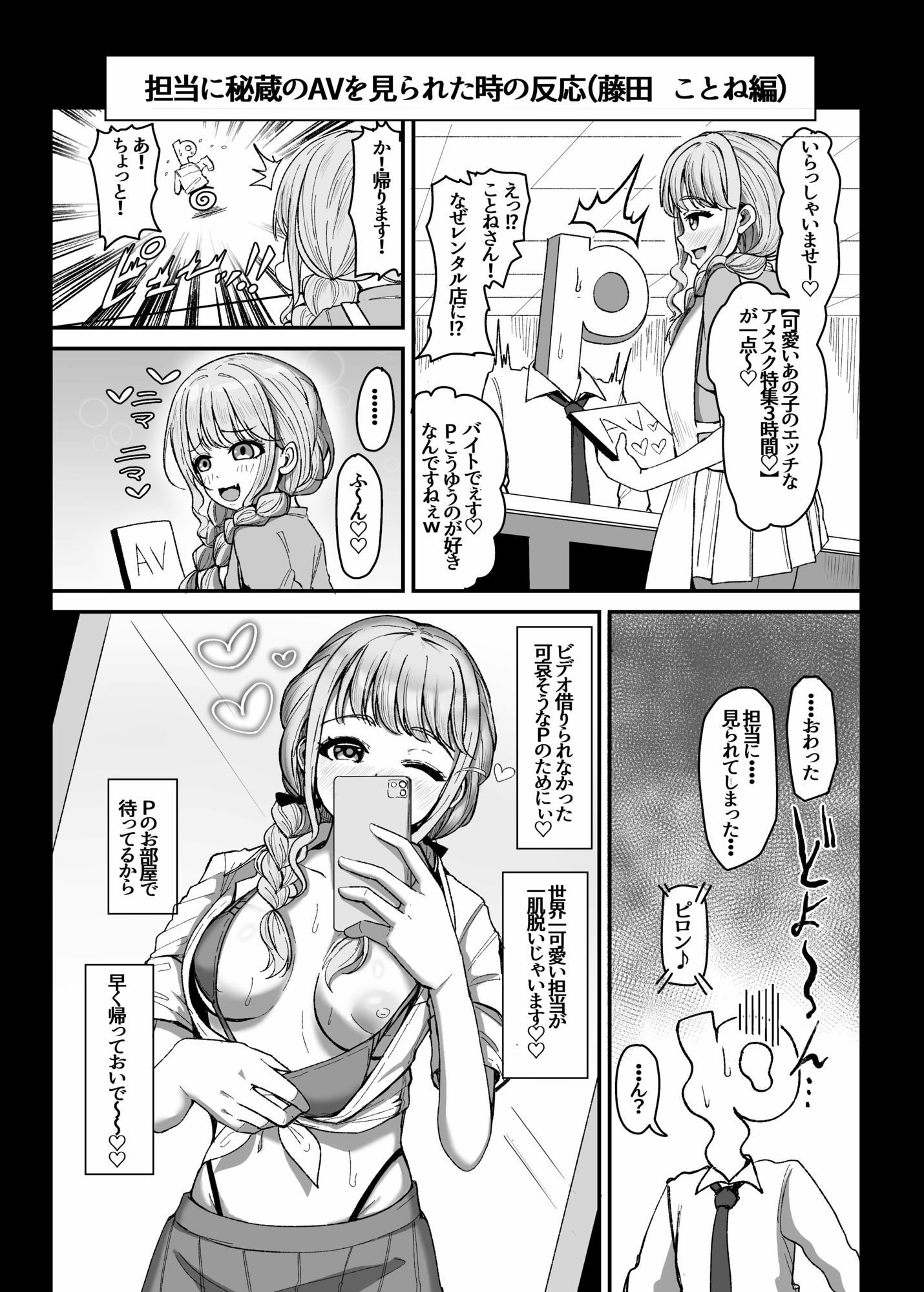 担当に秘蔵のAVを見られた時の反応集 サンプル5ページ目