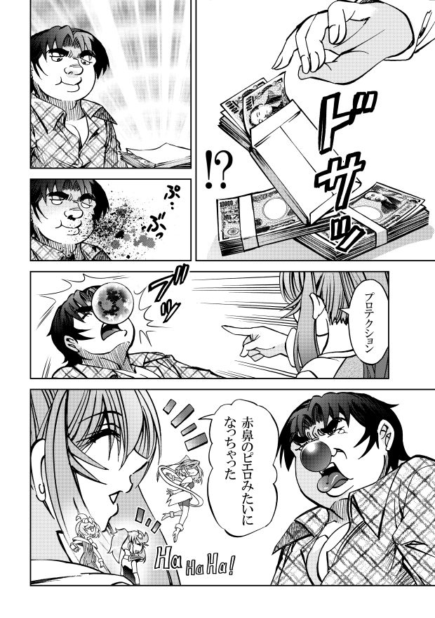 ［隔週刊］ポニテマニアックス 第78話 「げんきん」 〜47歳エロビデオ屋店員が深夜バイト中に拾った痴女が最強宇宙人でしたーン〜 サンプル1ページ目