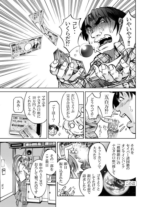 ［隔週刊］ポニテマニアックス 第78話 「げんきん」 〜47歳エロビデオ屋店員が深夜バイト中に拾った痴女が最強宇宙人でしたーン〜 サンプル2ページ目