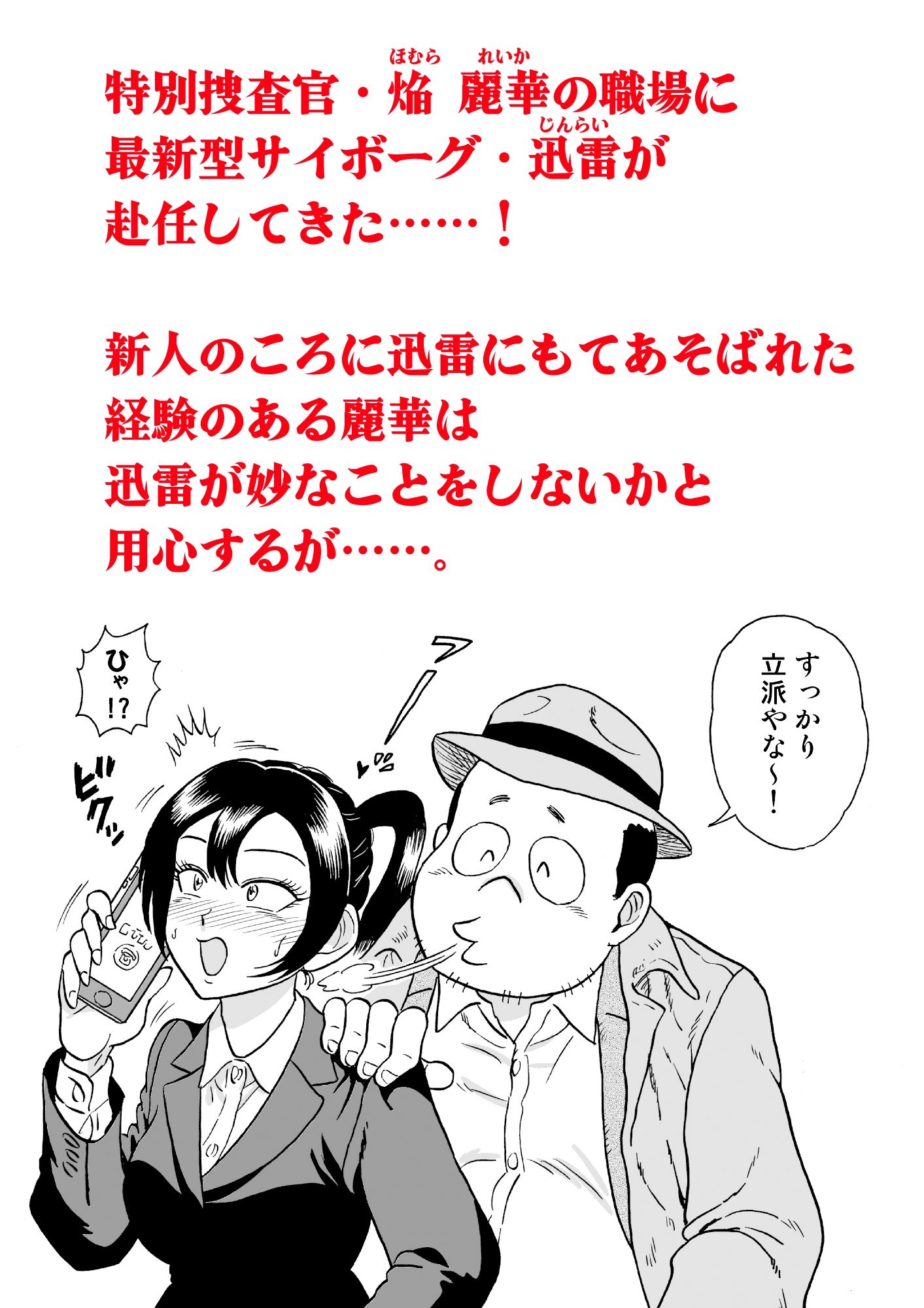 艶姿捜査姦7  好色機械男  前編 サンプル1ページ目
