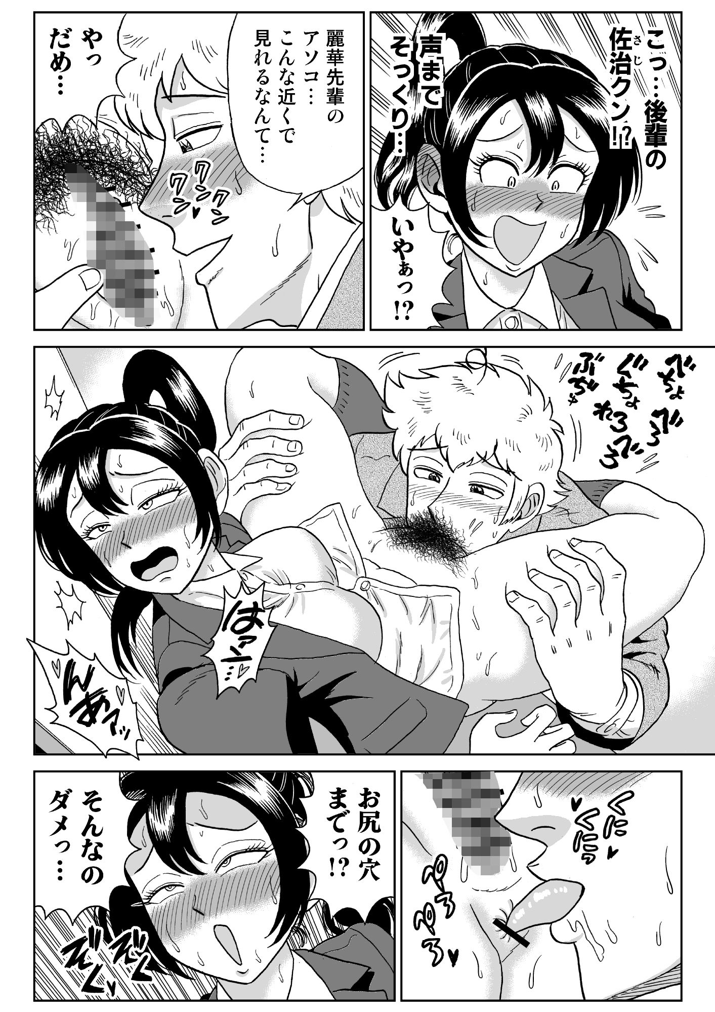 艶姿捜査姦7  好色機械男  前編 サンプル8ページ目