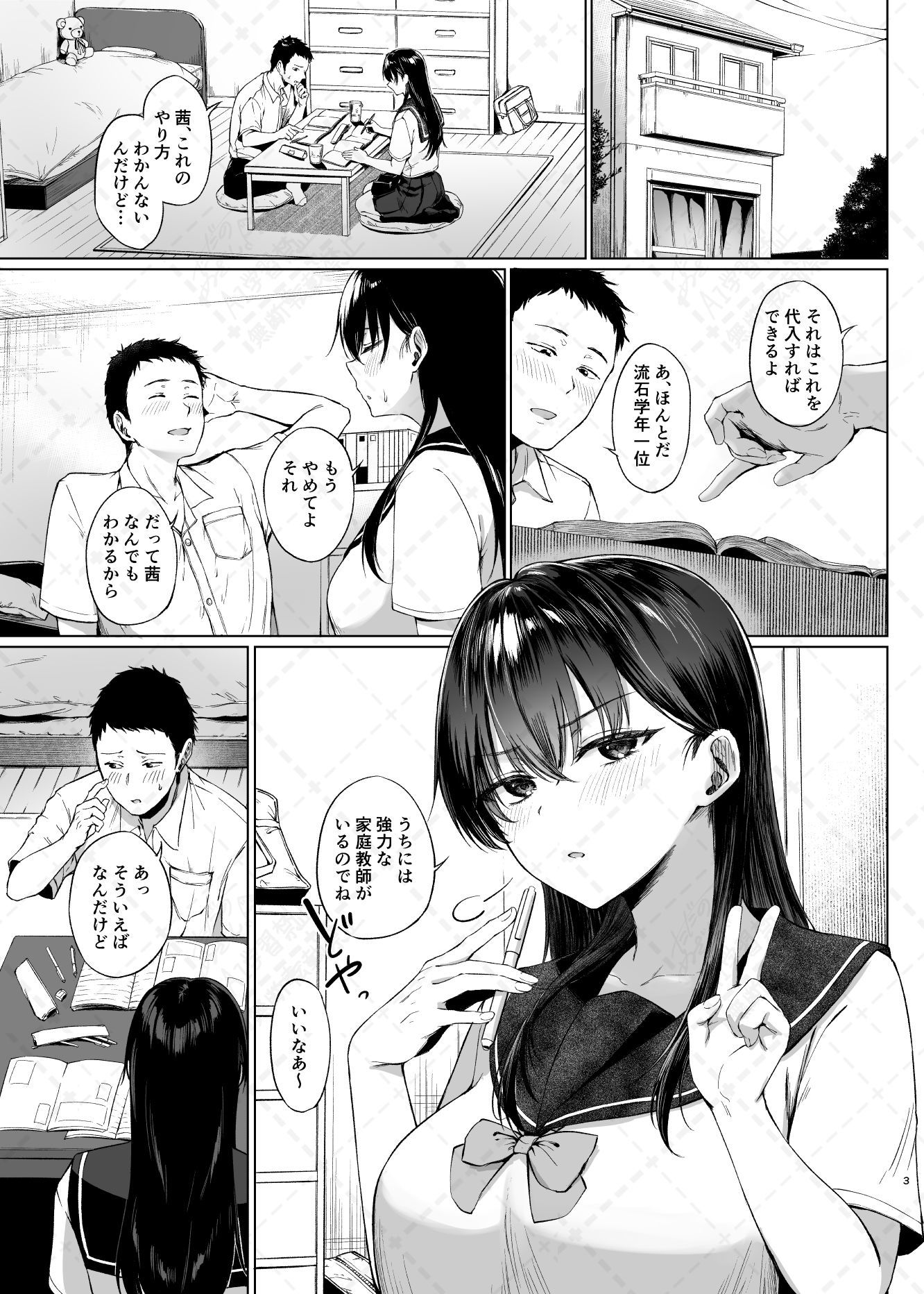 爆乳優等生に必要なちんぽのお勉強  前編 サンプル1ページ目