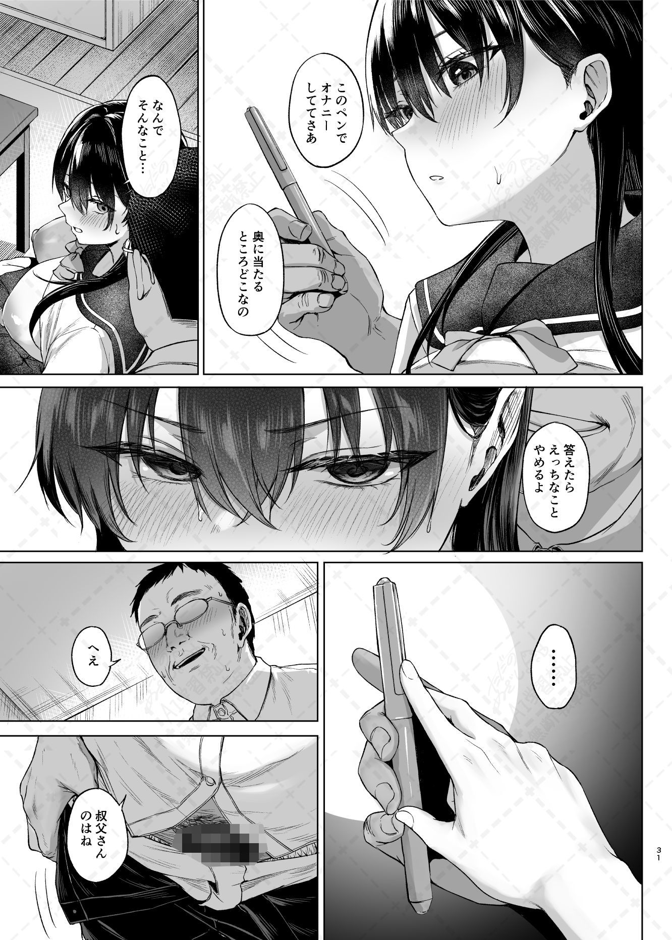 爆乳優等生に必要なちんぽのお勉強  前編 サンプル8ページ目