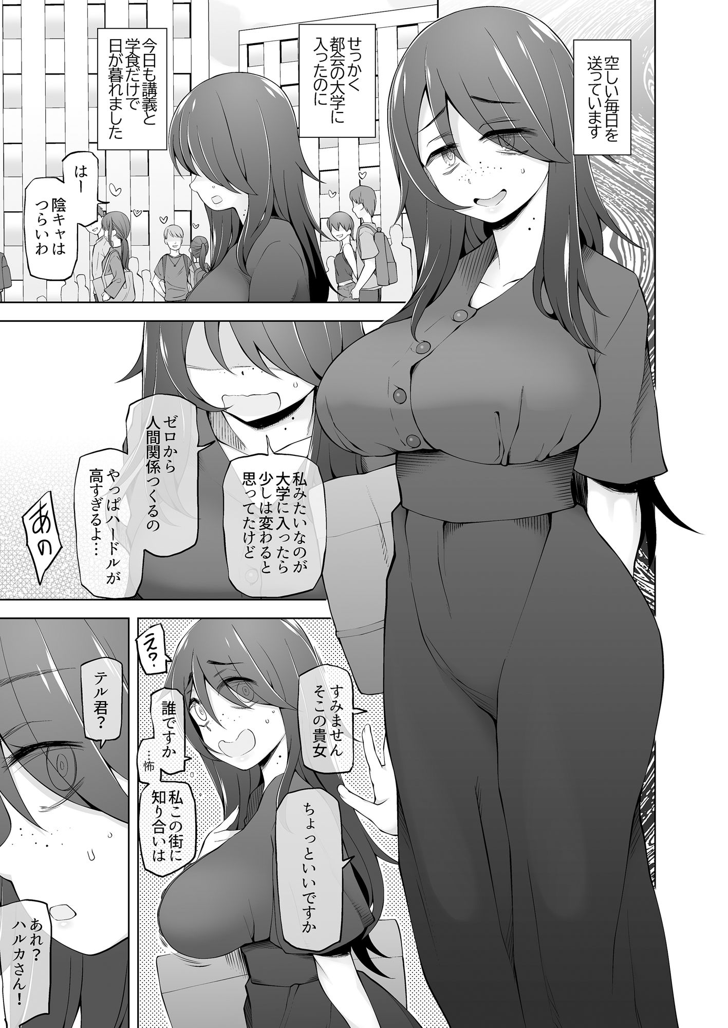 マワシガミ  〜ヤリサーと思って参加してみたらセックスカルトだった〜 サンプル1ページ目