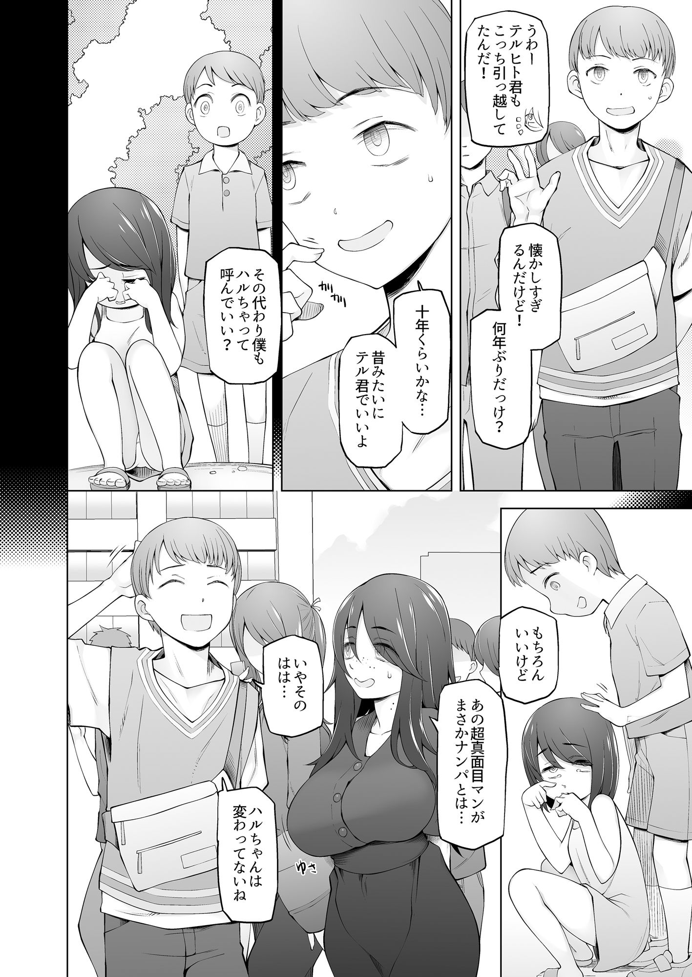 マワシガミ  〜ヤリサーと思って参加してみたらセックスカルトだった〜 サンプル2ページ目