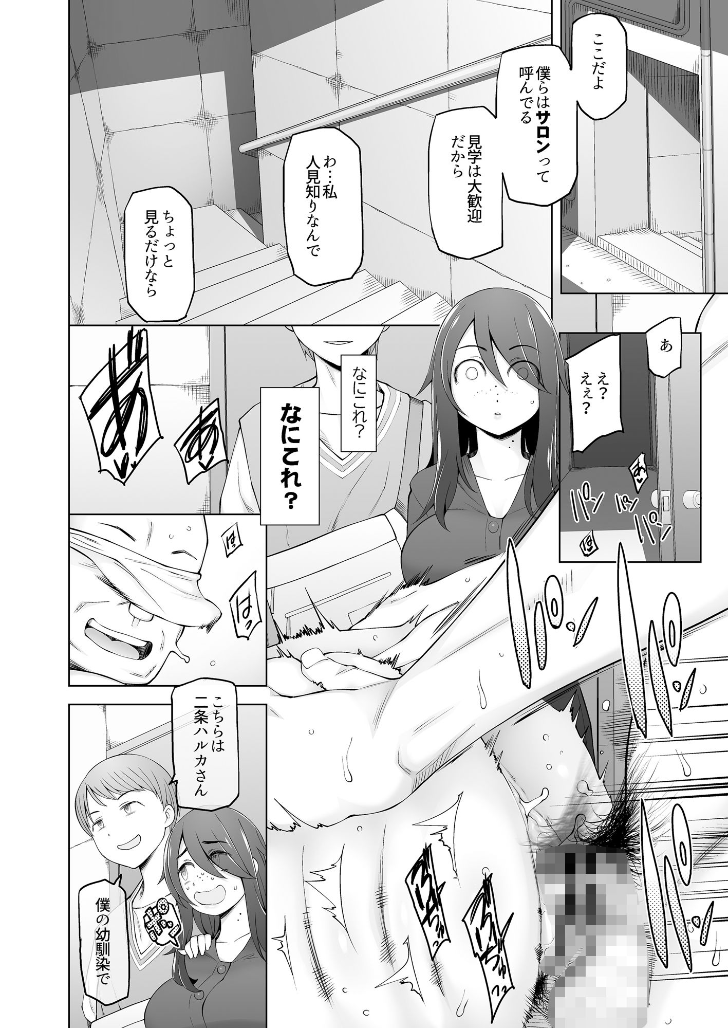 マワシガミ  〜ヤリサーと思って参加してみたらセックスカルトだった〜 サンプル3ページ目