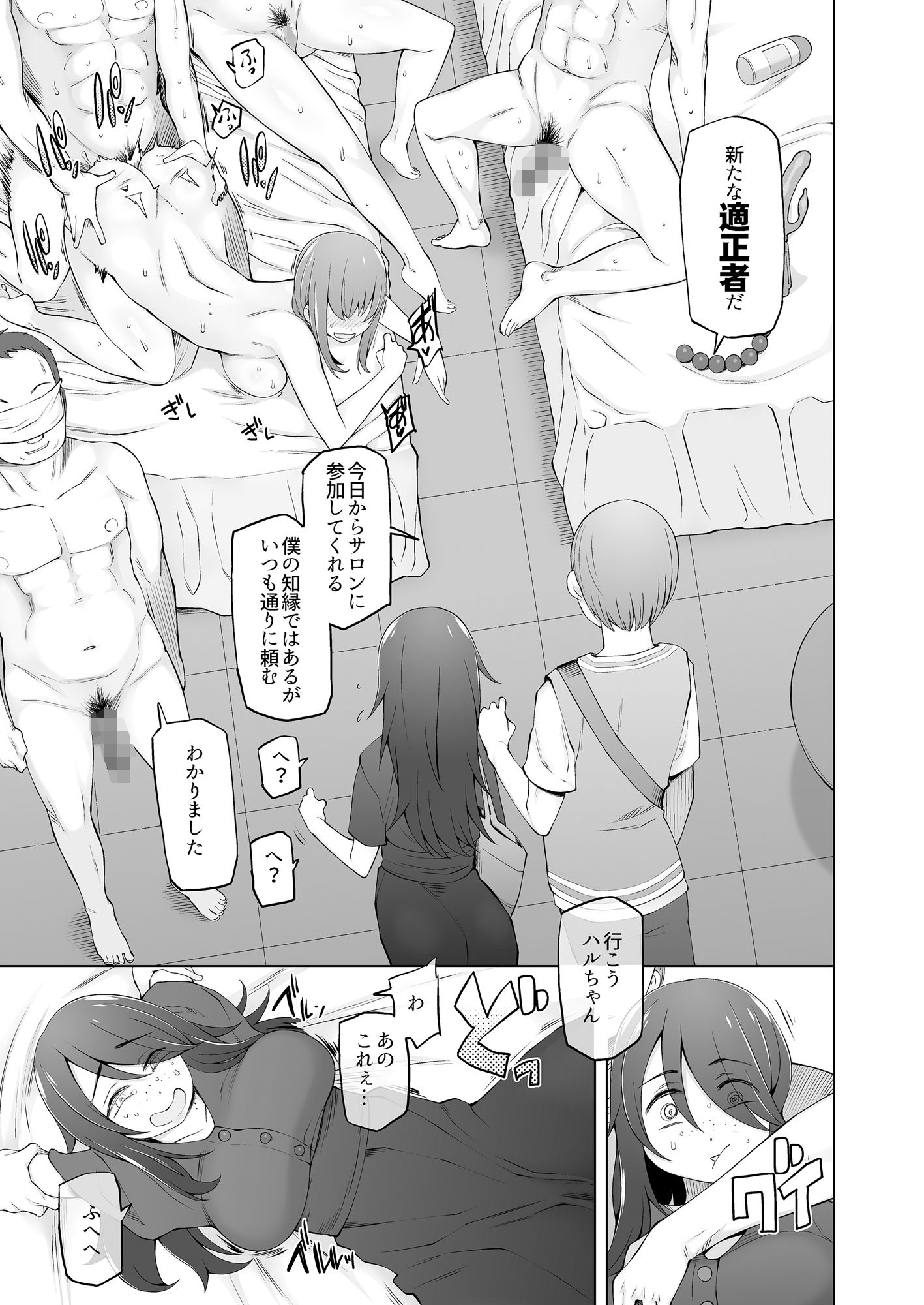 マワシガミ  〜ヤリサーと思って参加してみたらセックスカルトだった〜 サンプル4ページ目