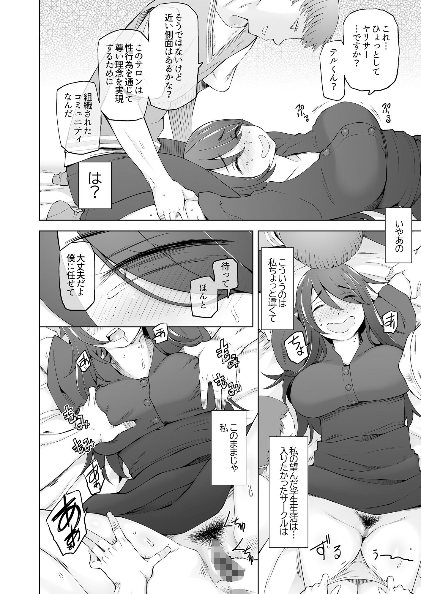 マワシガミ  〜ヤリサーと思って参加してみたらセックスカルトだった〜 サンプル5ページ目