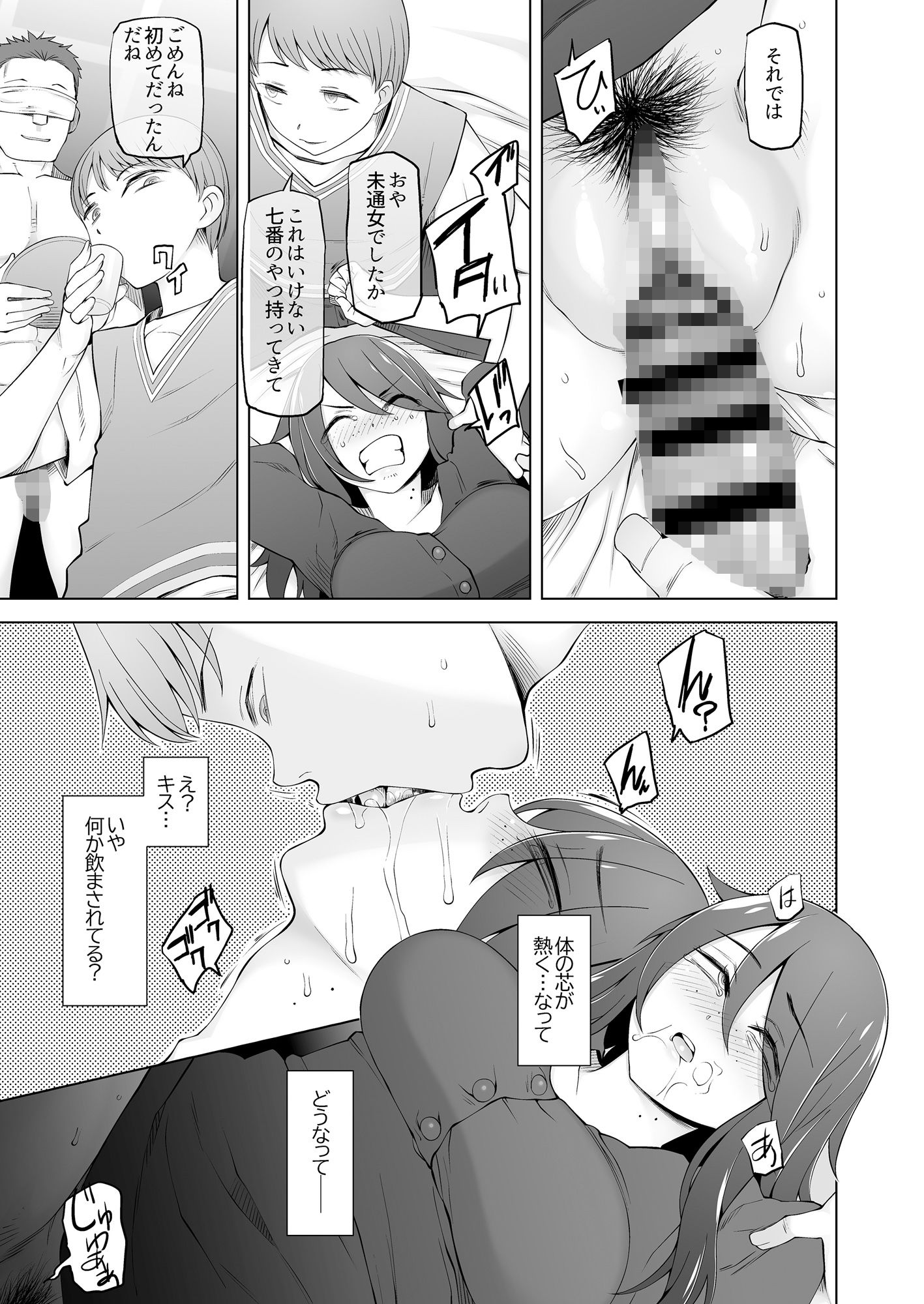マワシガミ  〜ヤリサーと思って参加してみたらセックスカルトだった〜 サンプル6ページ目